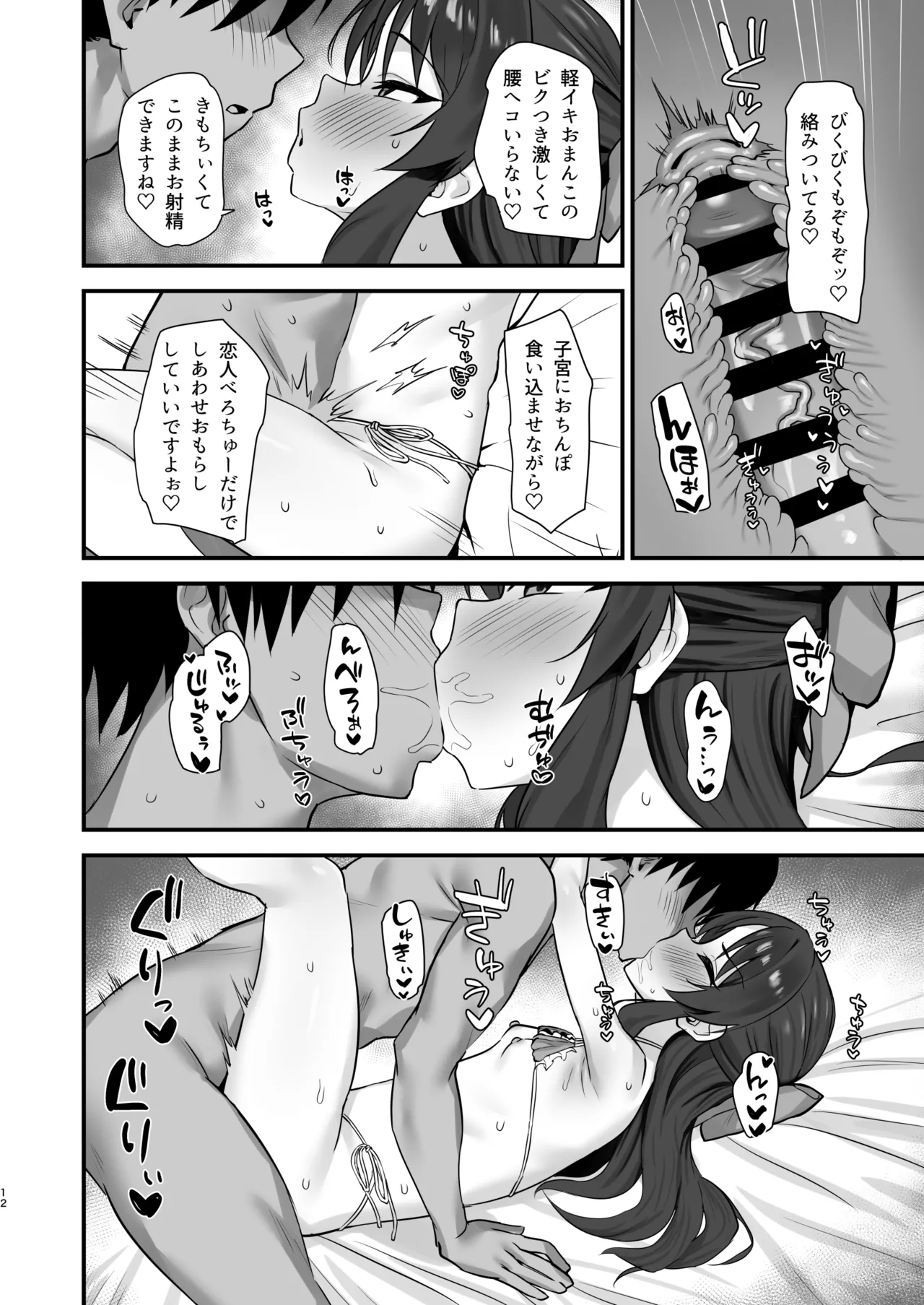 サマーメモリー Page.12