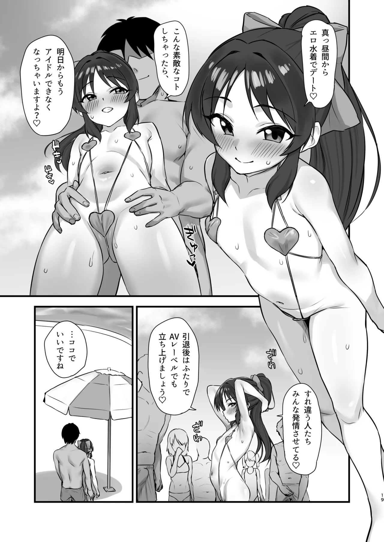 サマーメモリー Page.19