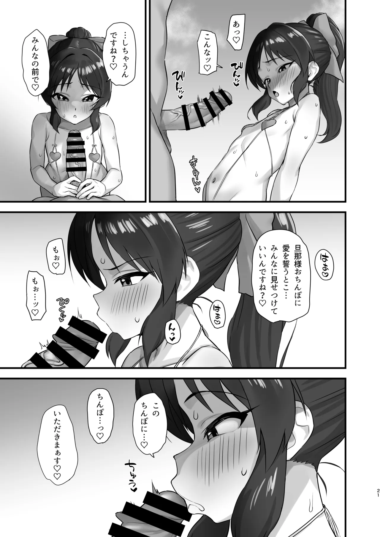 サマーメモリー Page.21