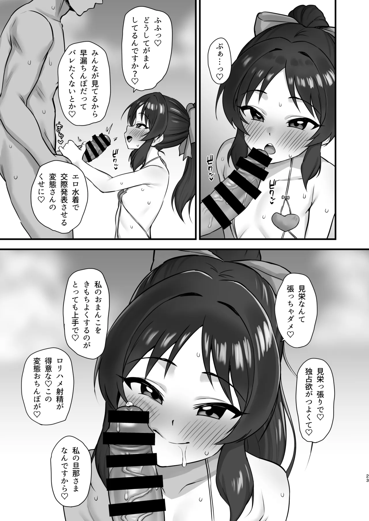 サマーメモリー Page.23