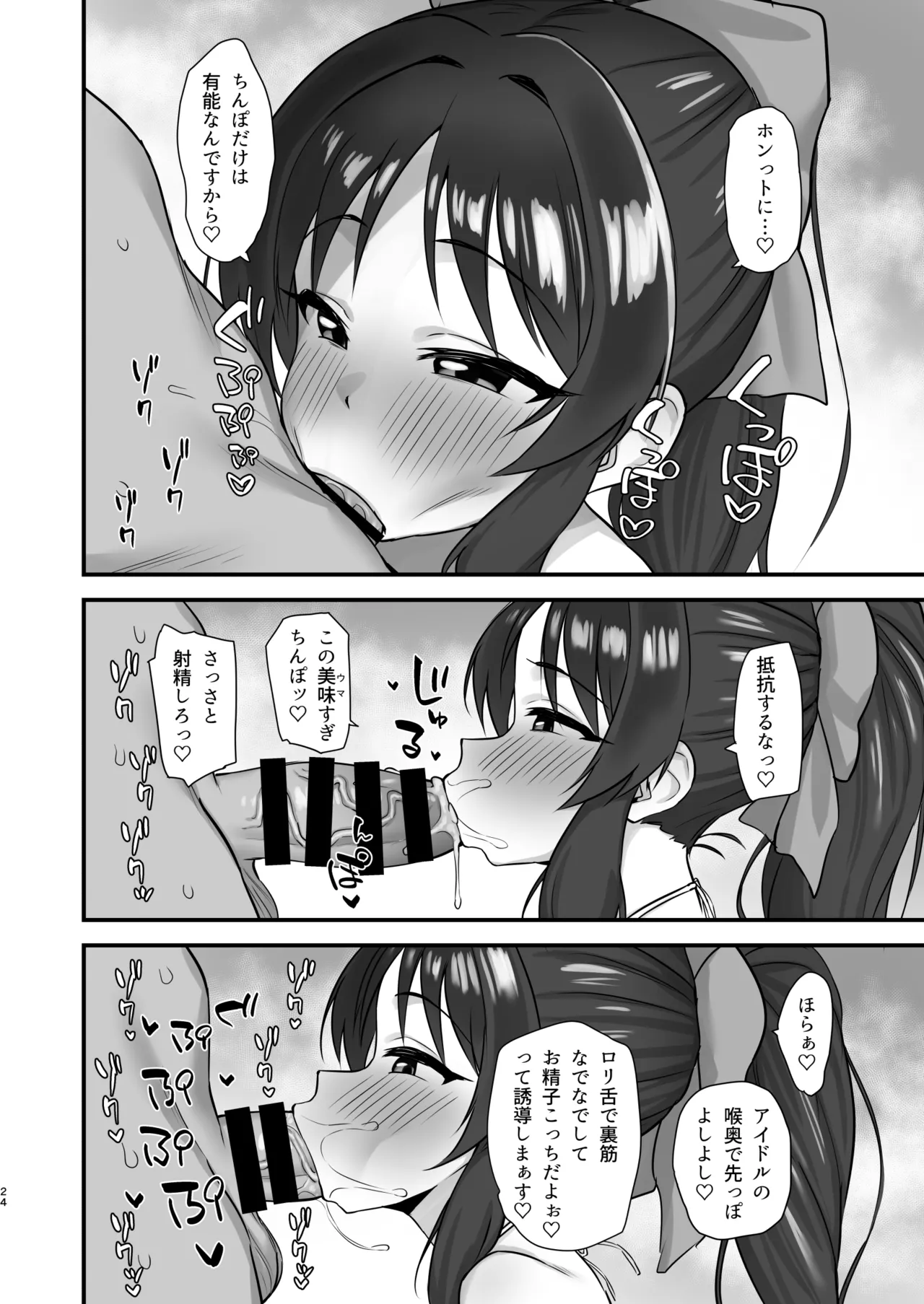 サマーメモリー Page.24