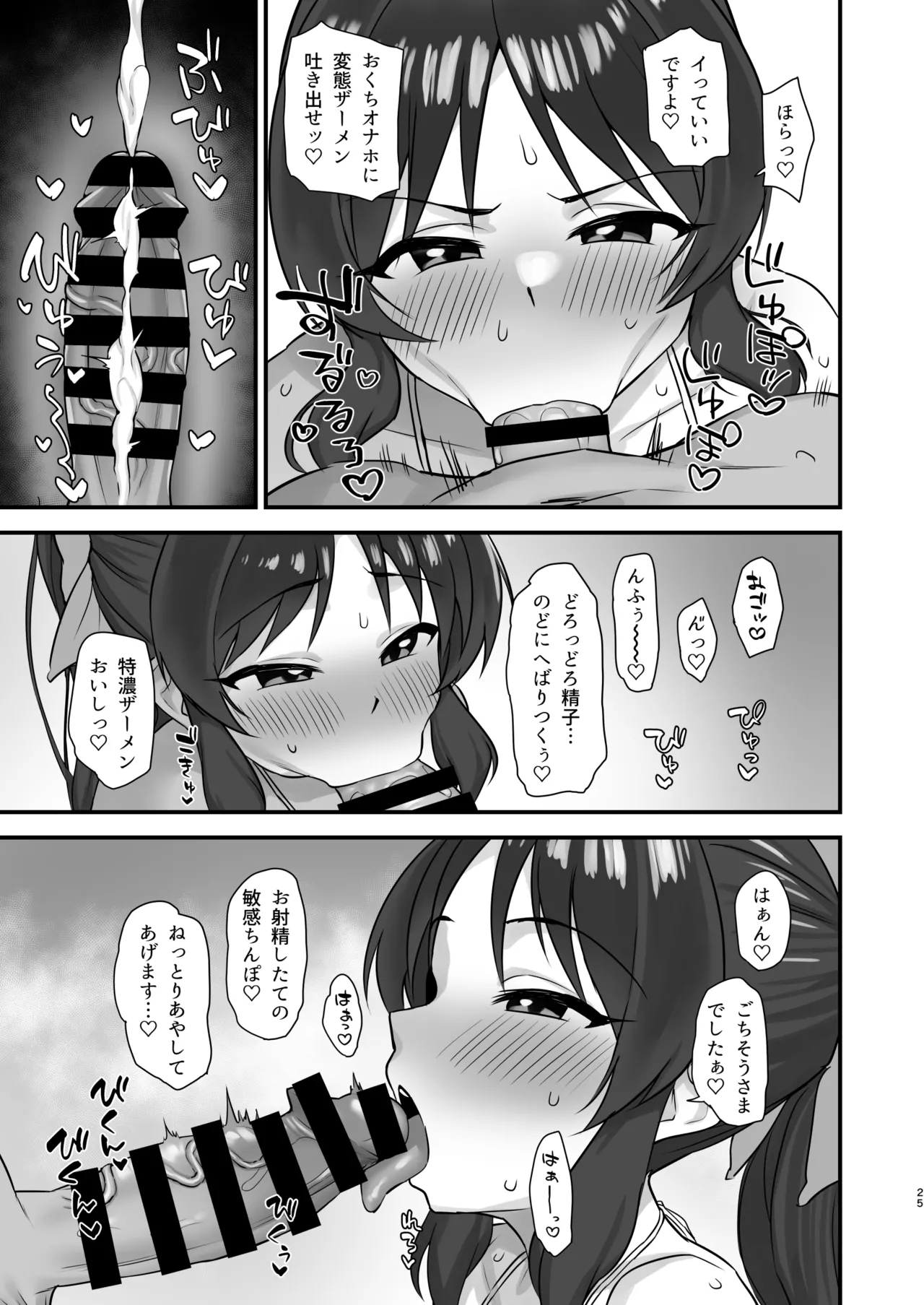 サマーメモリー Page.25