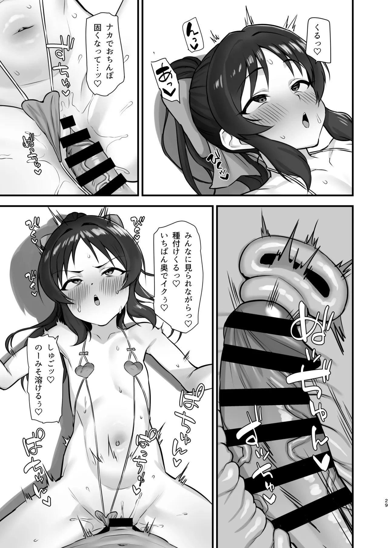 サマーメモリー Page.29