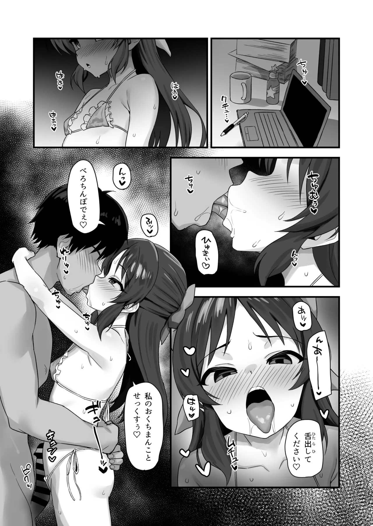 サマーメモリー Page.3