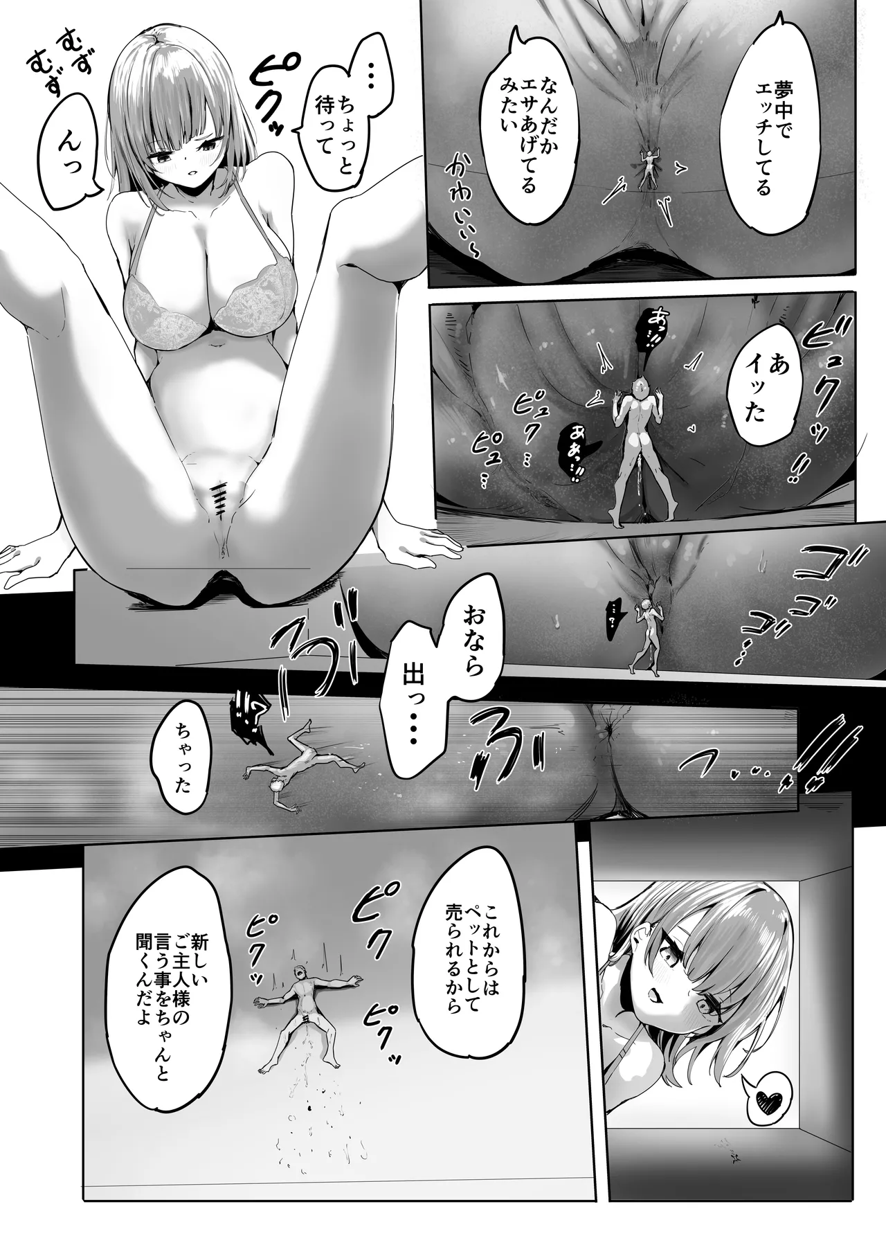 縮小したから地元に帰ったら幼馴染にメチャクチャ管理される話 Page.20