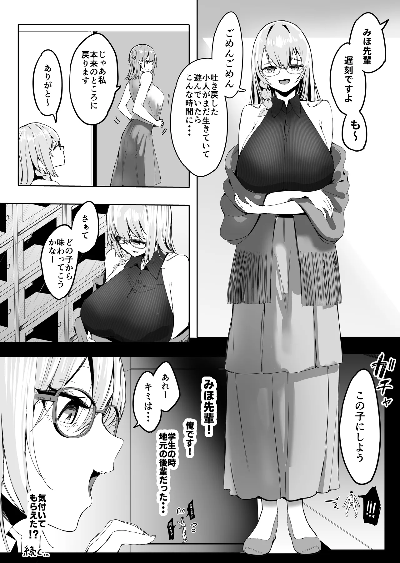 縮小したから地元に帰ったら幼馴染にメチャクチャ管理される話 Page.22