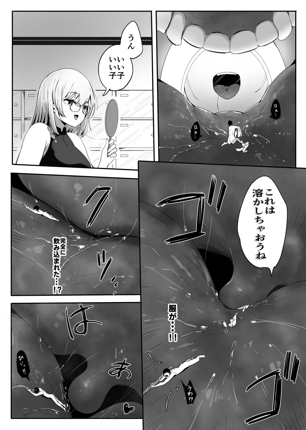 縮小したから地元に帰ったら幼馴染にメチャクチャ管理される話 Page.27