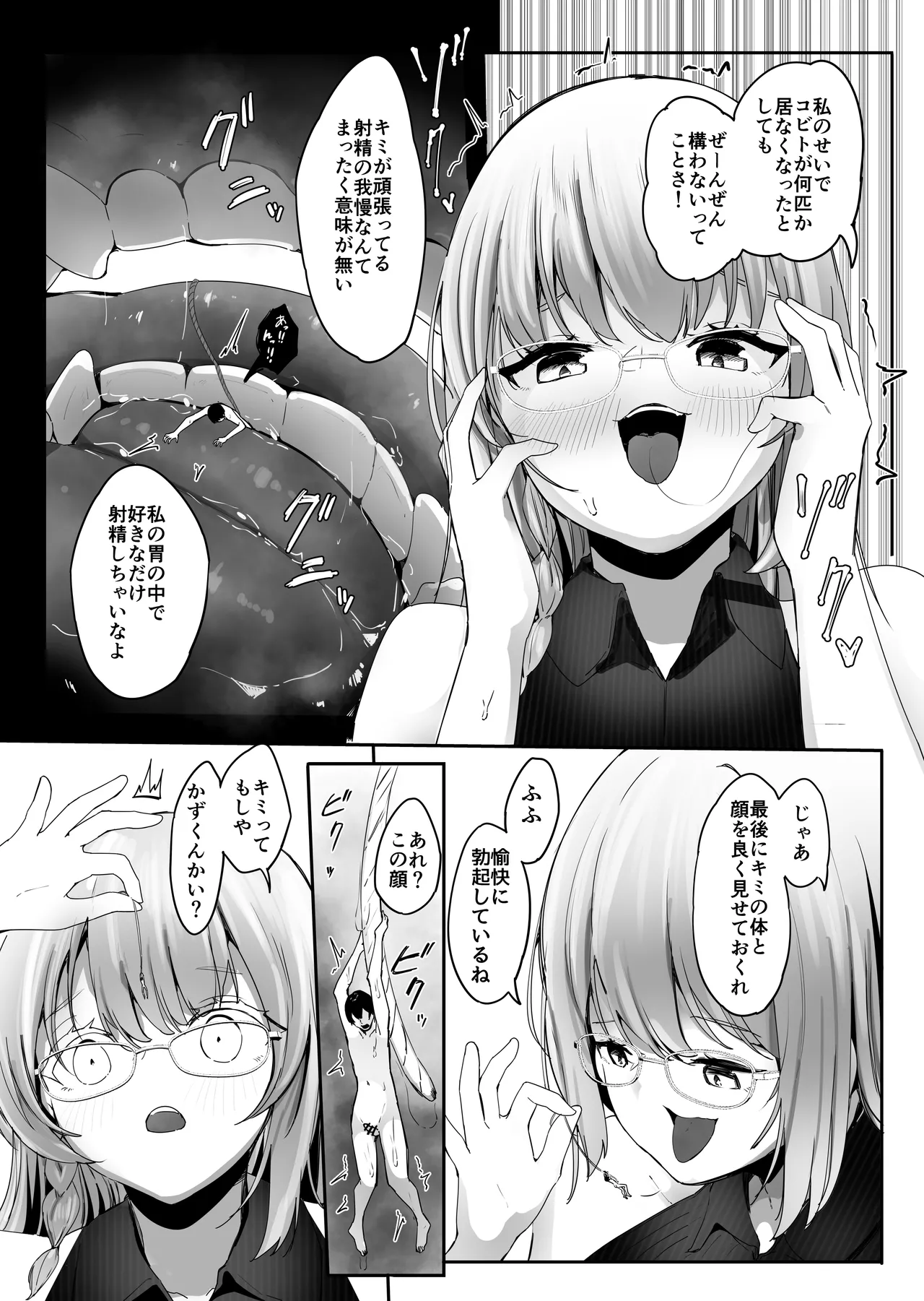 縮小したから地元に帰ったら幼馴染にメチャクチャ管理される話 Page.29