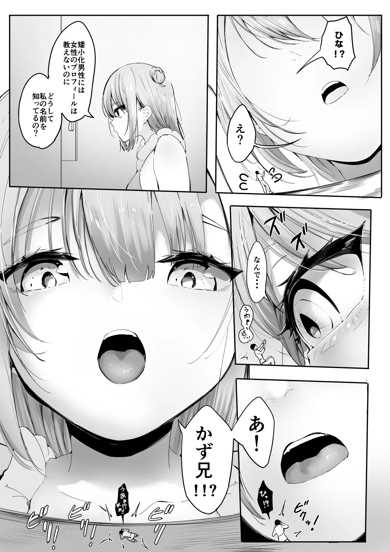 縮小したから地元に帰ったら幼馴染にメチャクチャ管理される話 Page.4