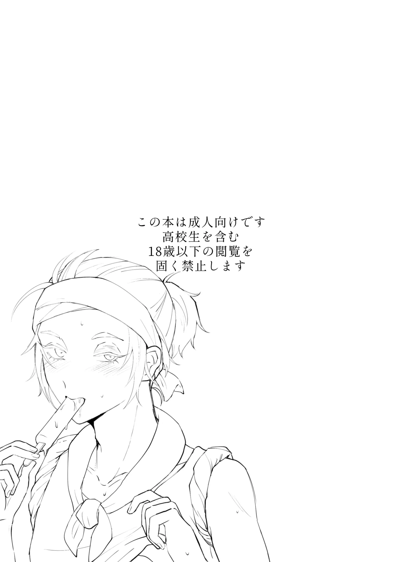 ルカバルサ―と夏しよっ Page.2