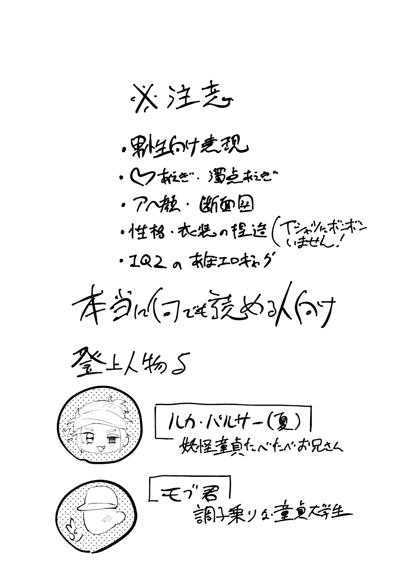 ルカバルサ―と夏しよっ Page.3