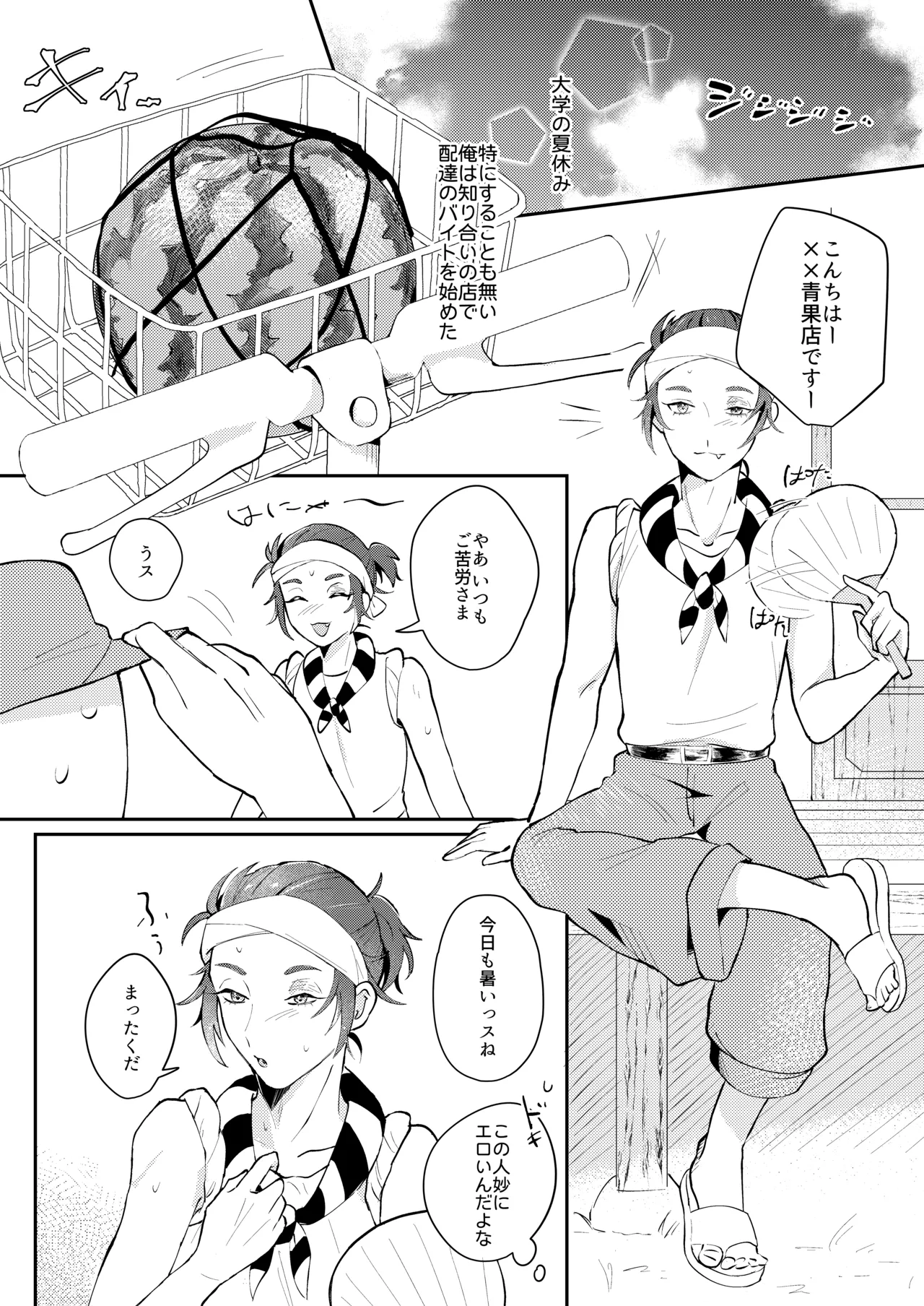 ルカバルサ―と夏しよっ Page.4