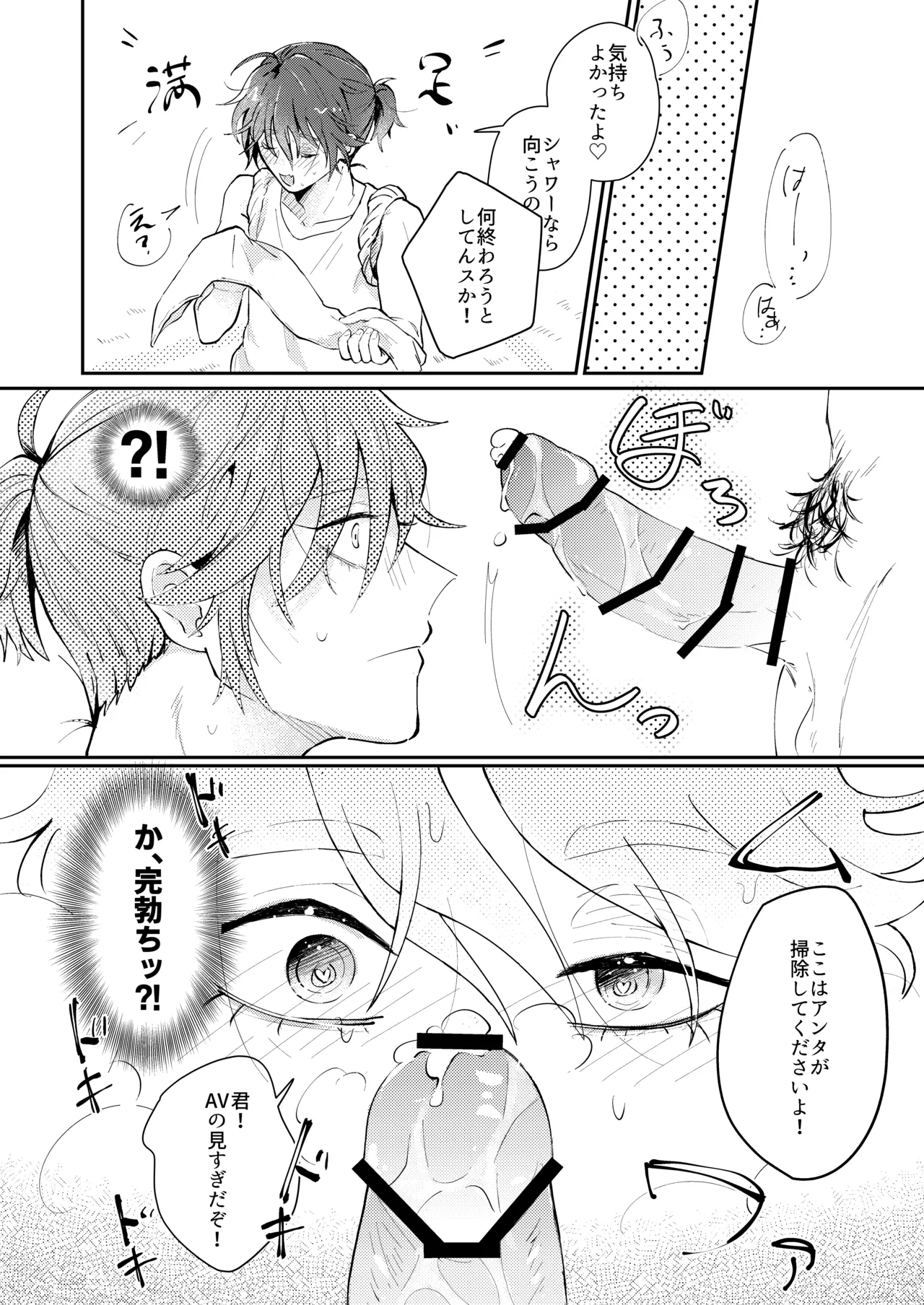 ルカバルサ―と夏しよっ Page.8