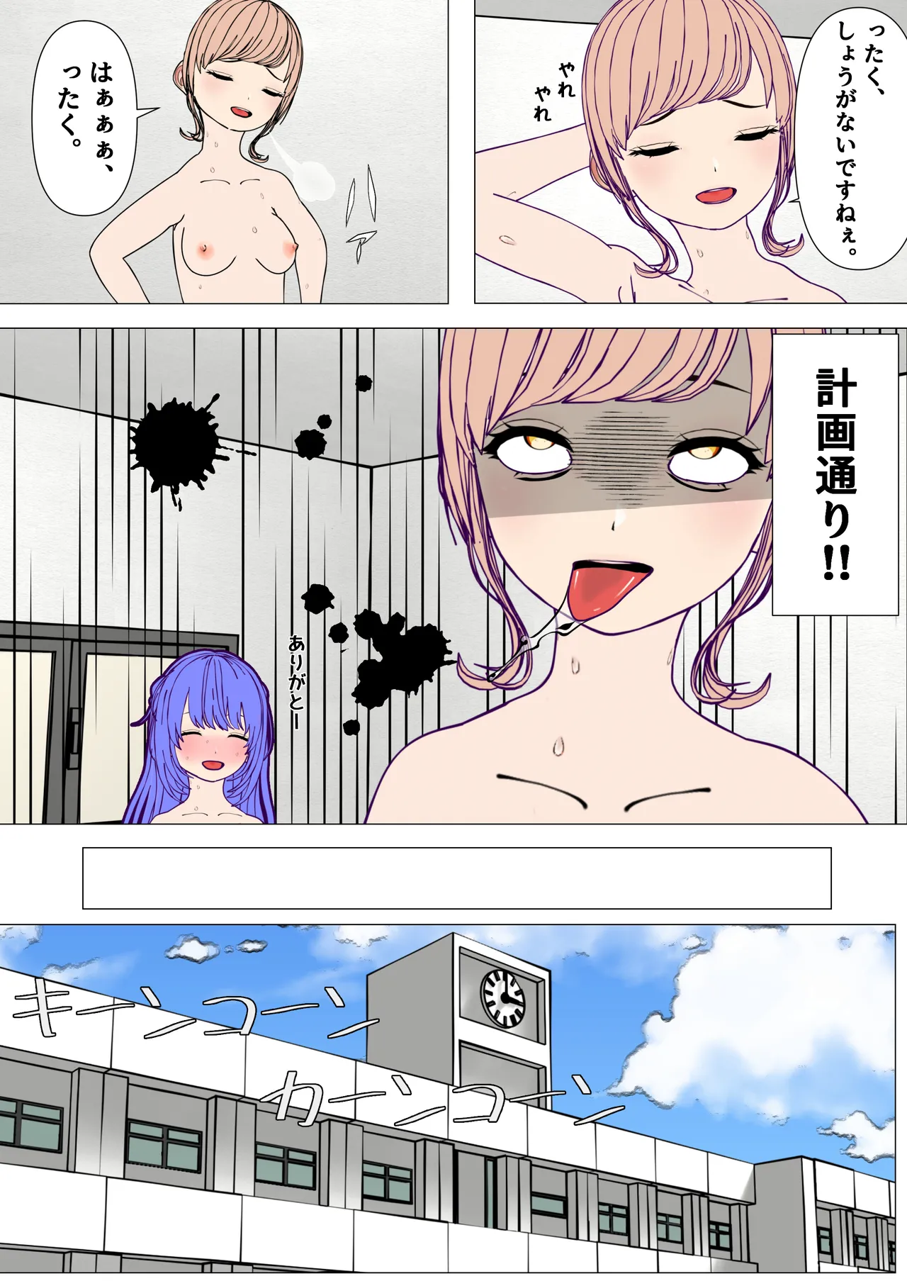 ふたなり先輩とクレイジーサイコレズ後輩 Page.18