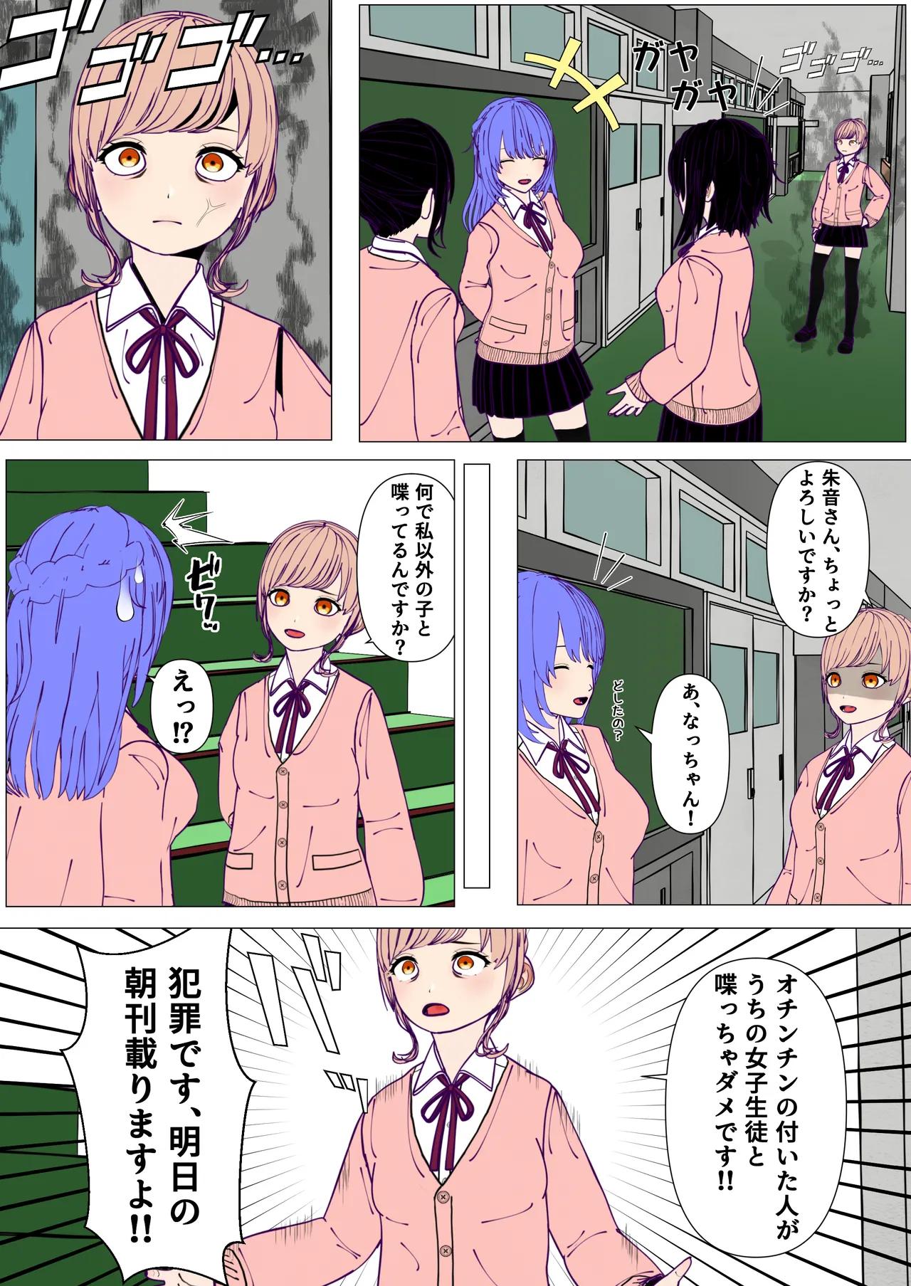 ふたなり先輩とクレイジーサイコレズ後輩 Page.19