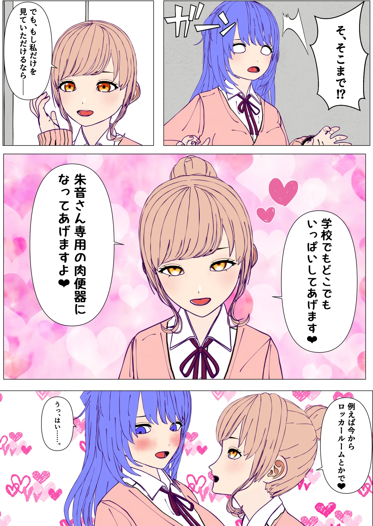 ふたなり先輩とクレイジーサイコレズ後輩 Page.20