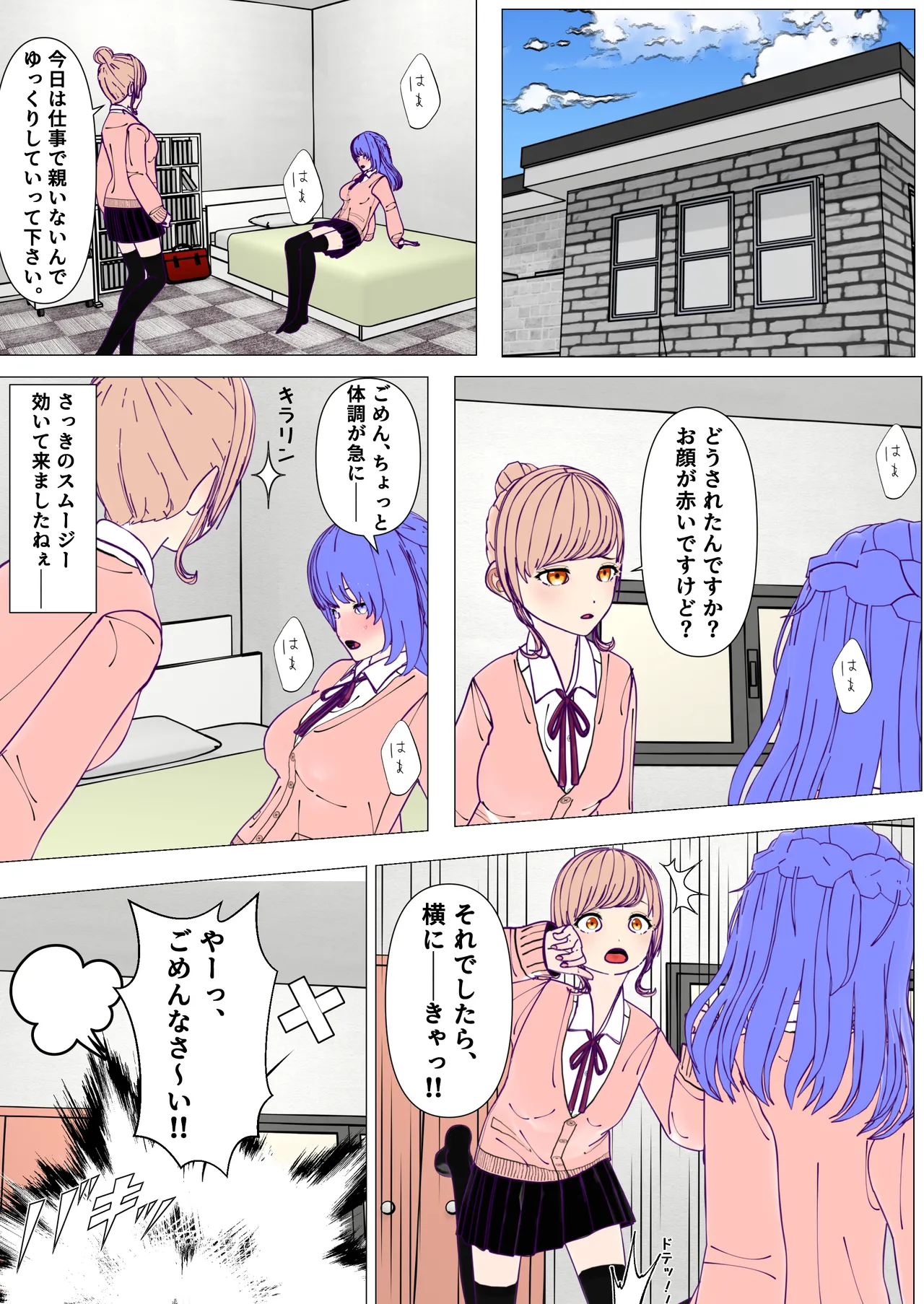 ふたなり先輩とクレイジーサイコレズ後輩 Page.5