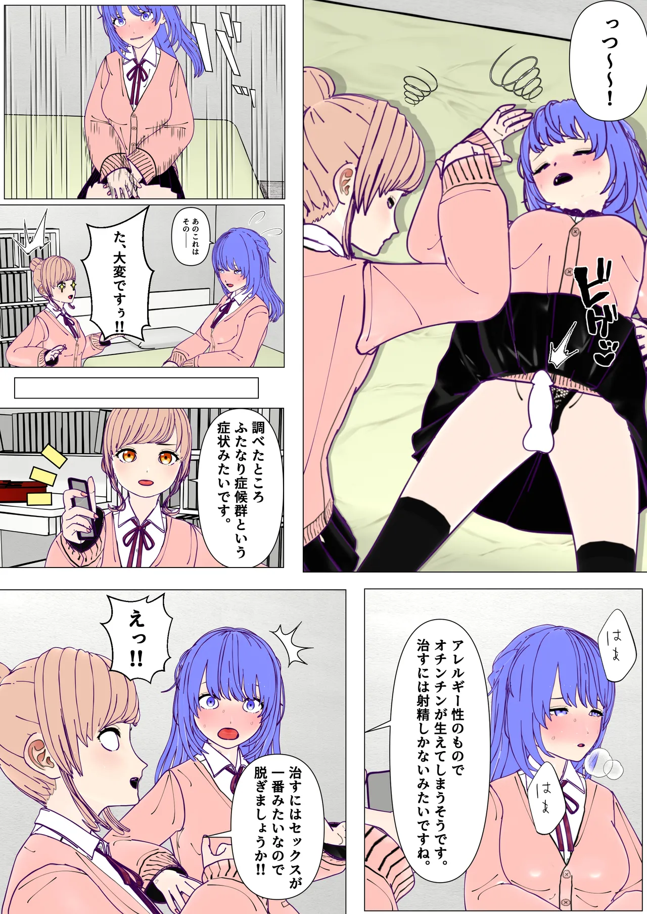 ふたなり先輩とクレイジーサイコレズ後輩 Page.6