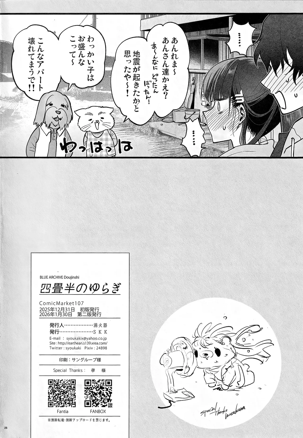 四畳半のゆらぎ Page.26