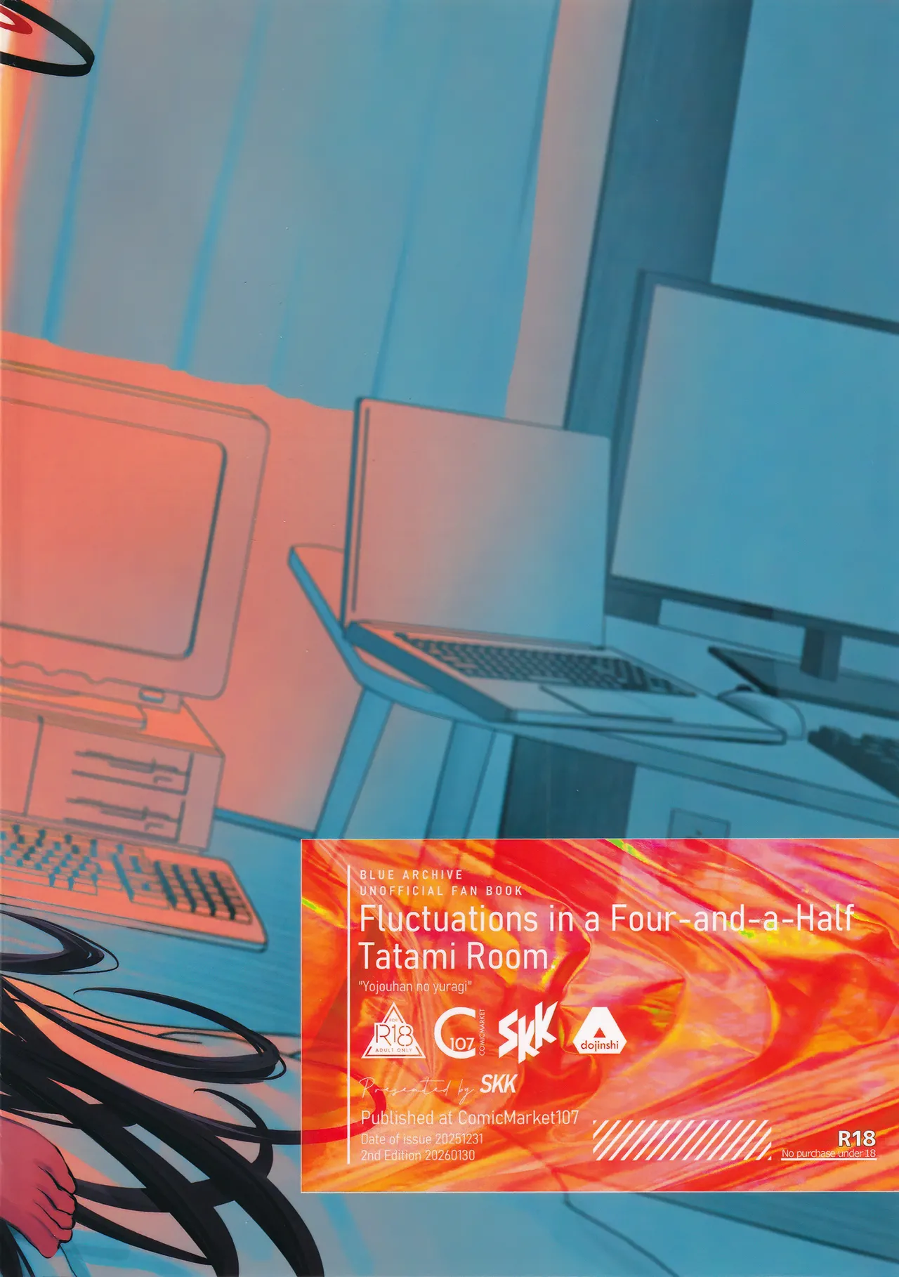 四畳半のゆらぎ Page.27