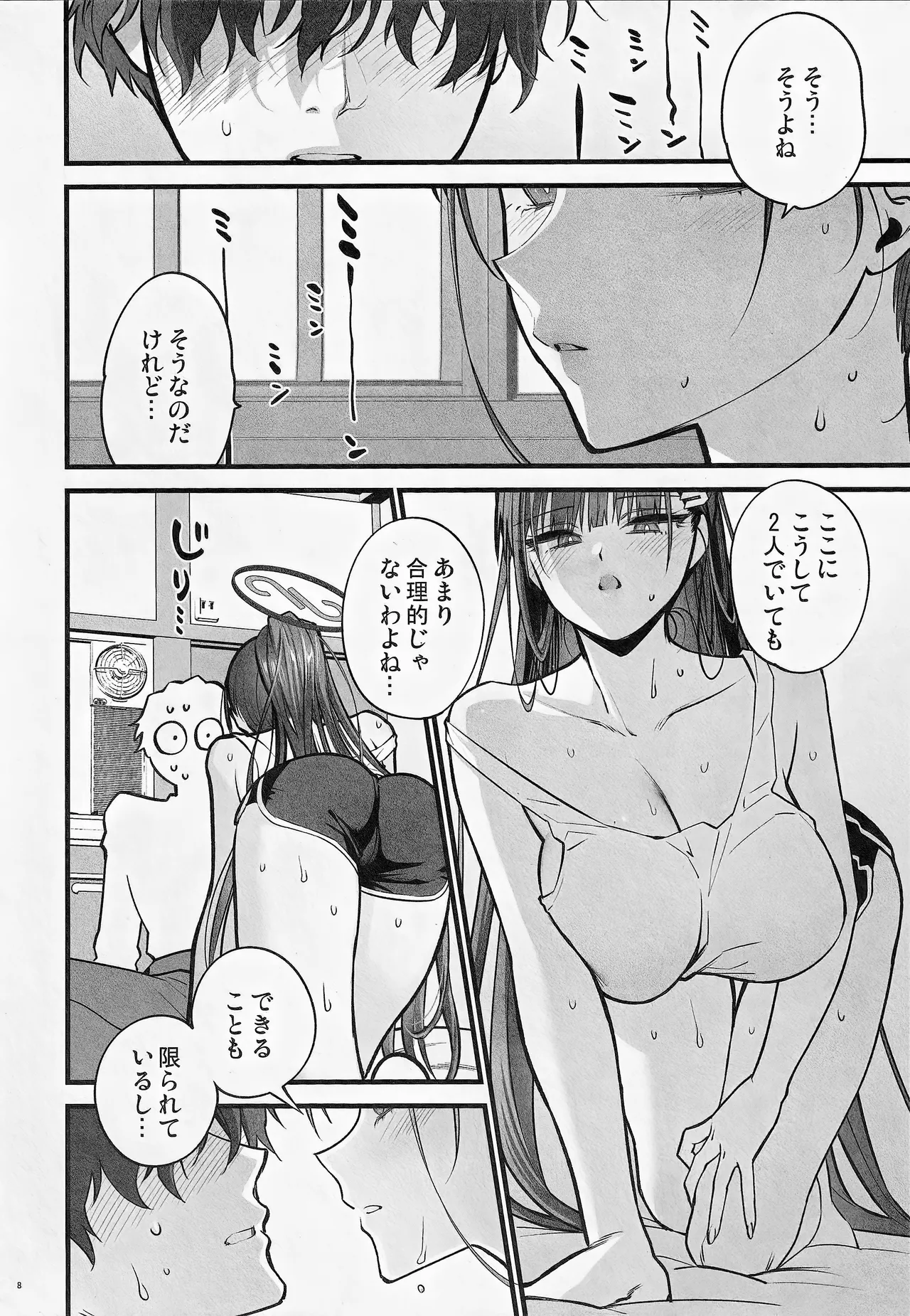 四畳半のゆらぎ Page.8