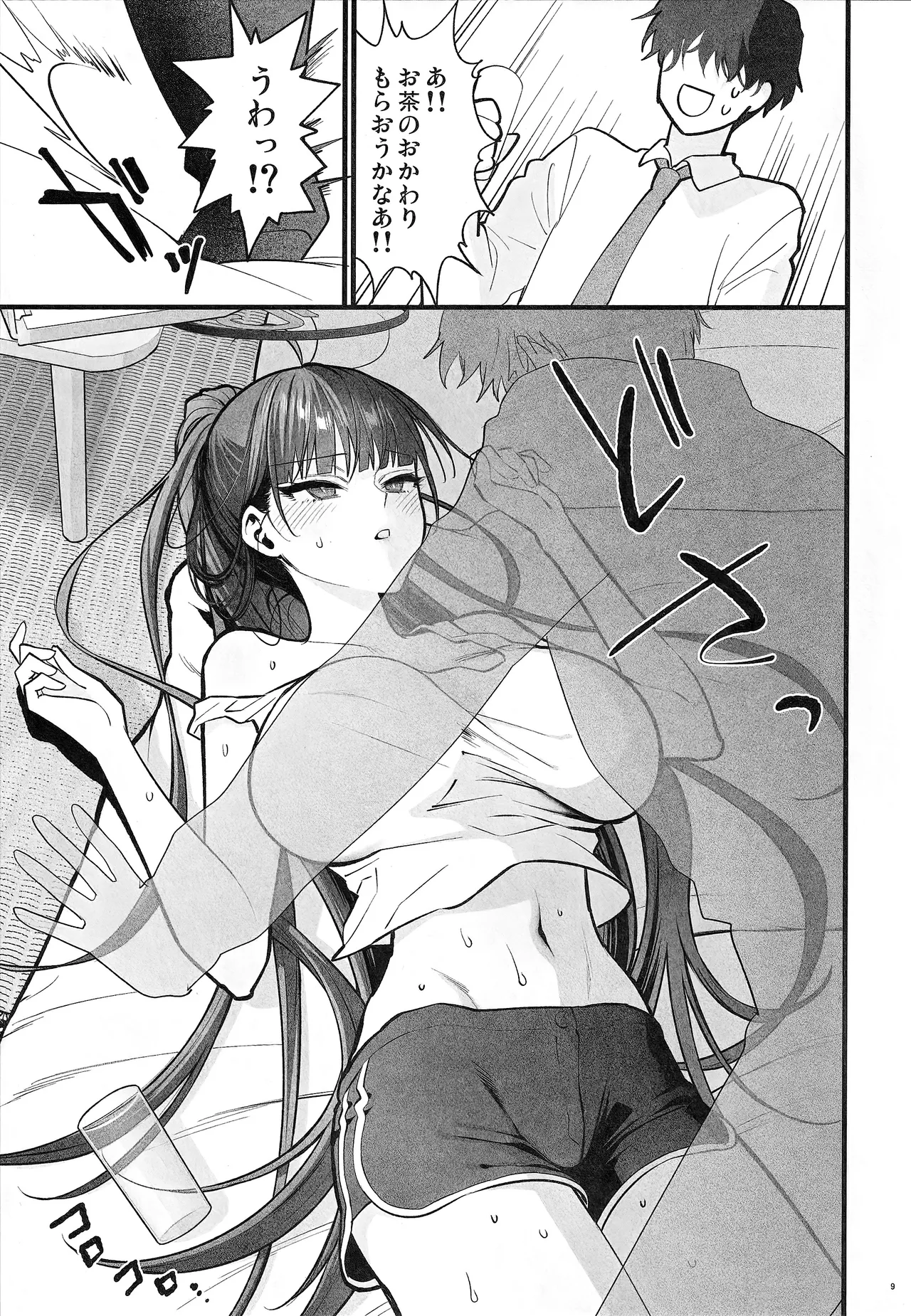 四畳半のゆらぎ Page.9