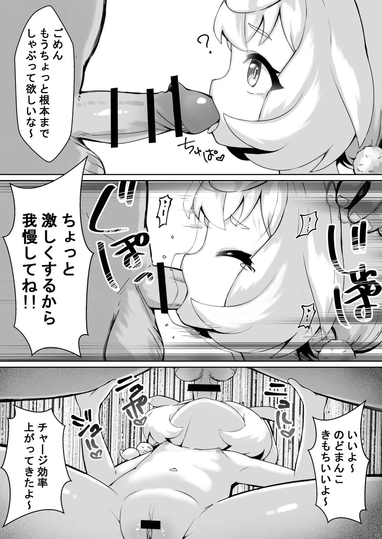生乳は適度に取るのよ Page.18
