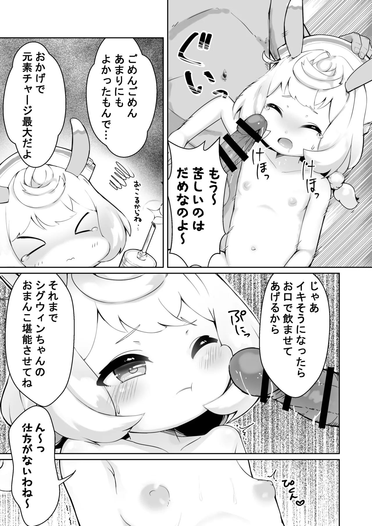 生乳は適度に取るのよ Page.19