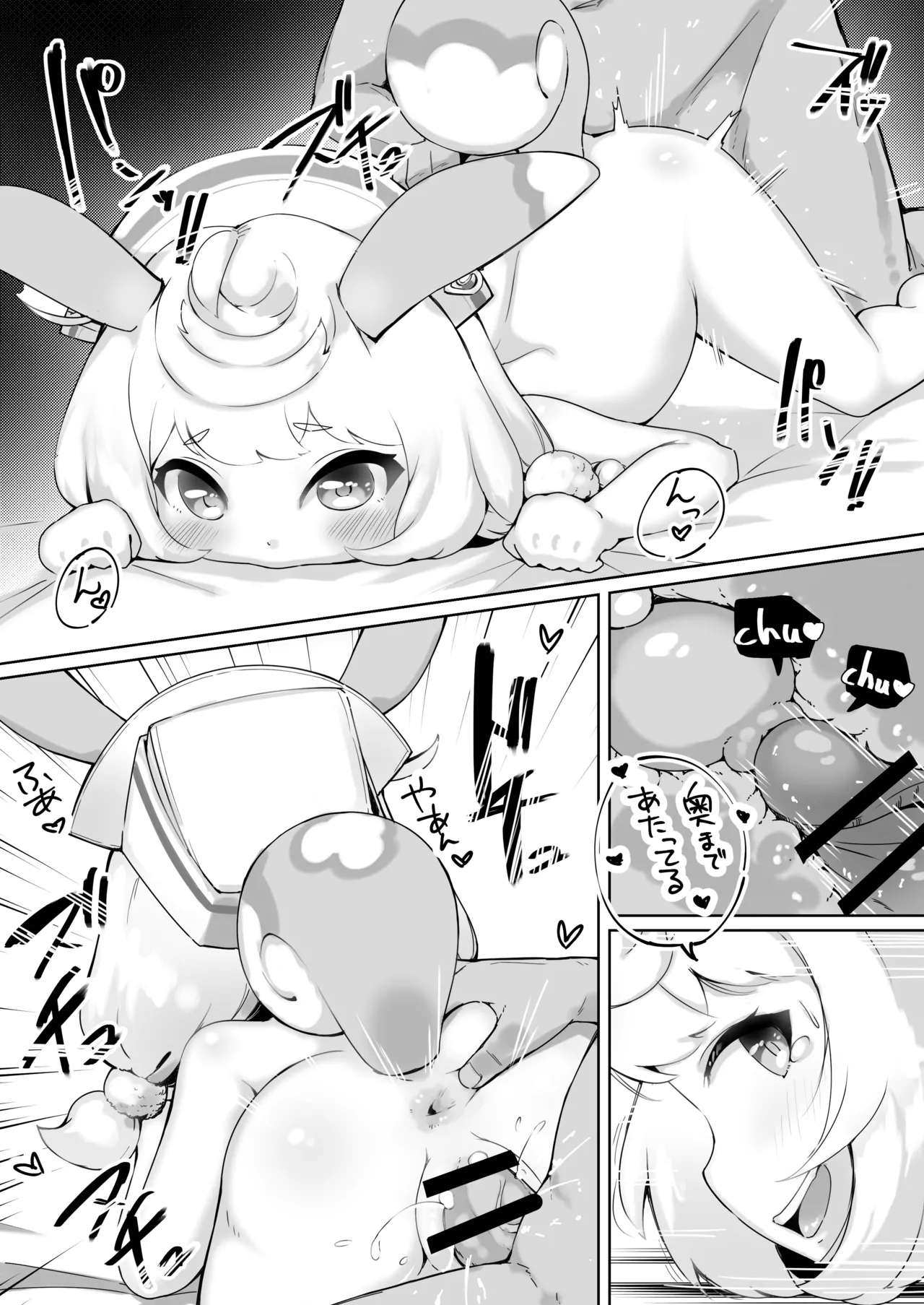 生乳は適度に取るのよ Page.21