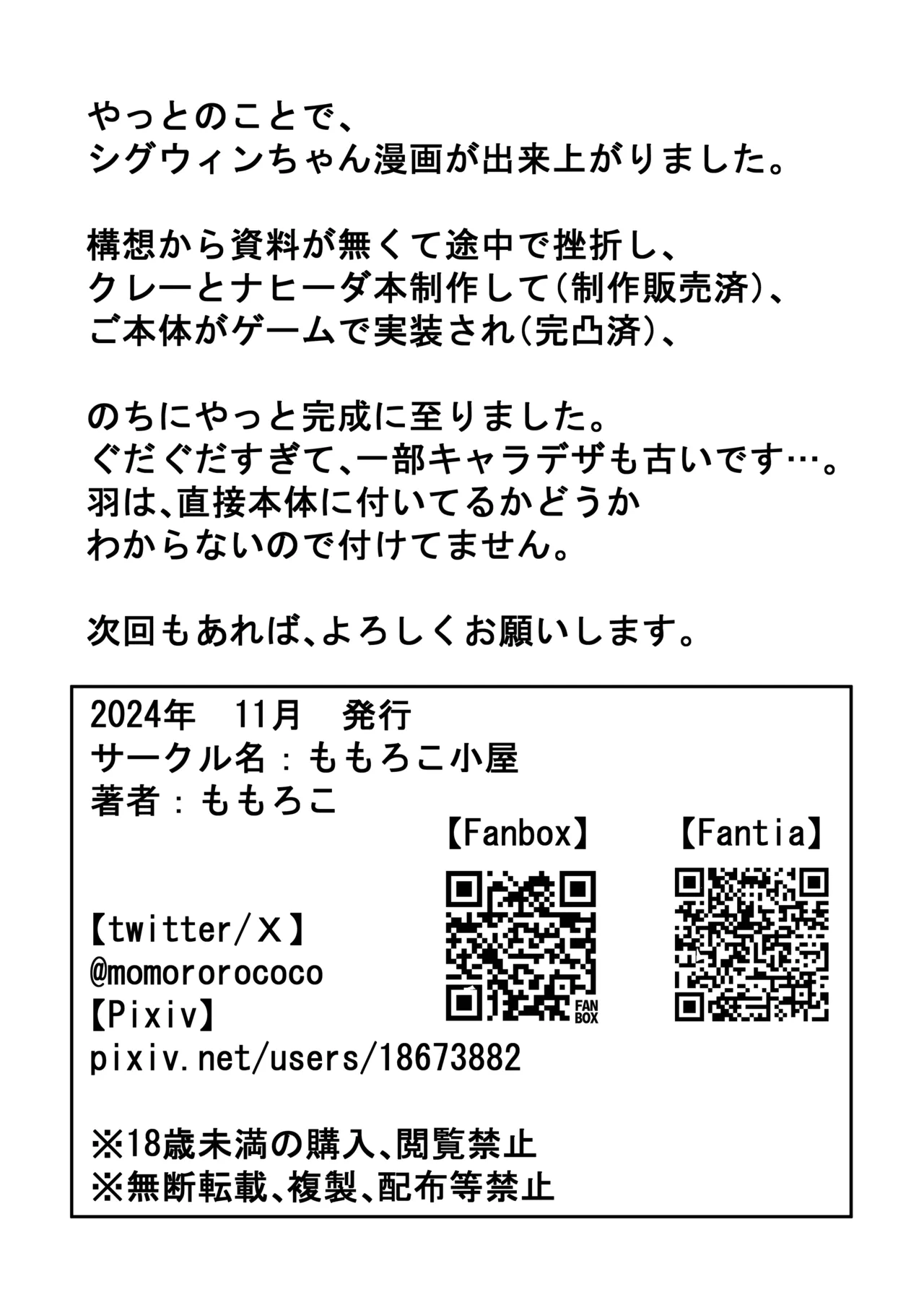 生乳は適度に取るのよ Page.29