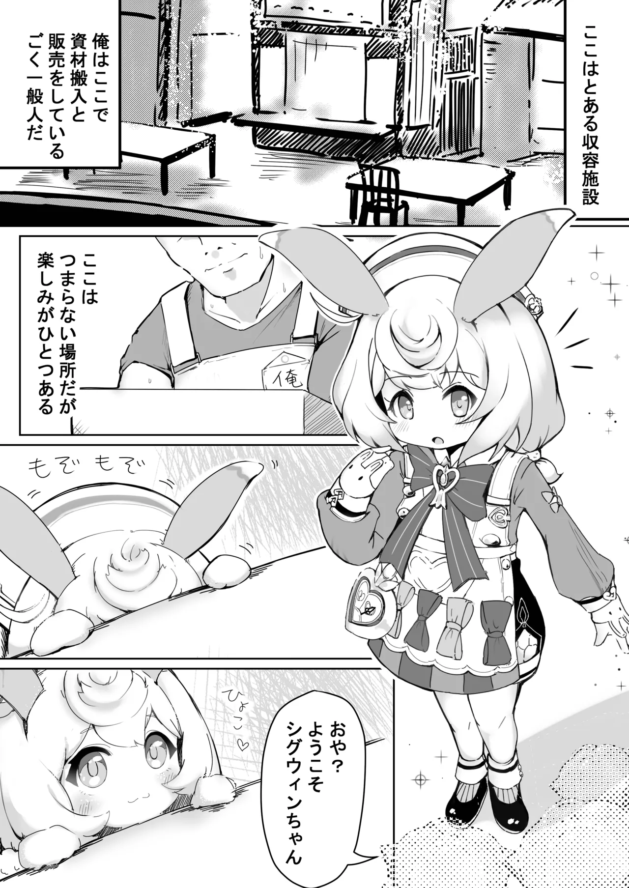 生乳は適度に取るのよ Page.3
