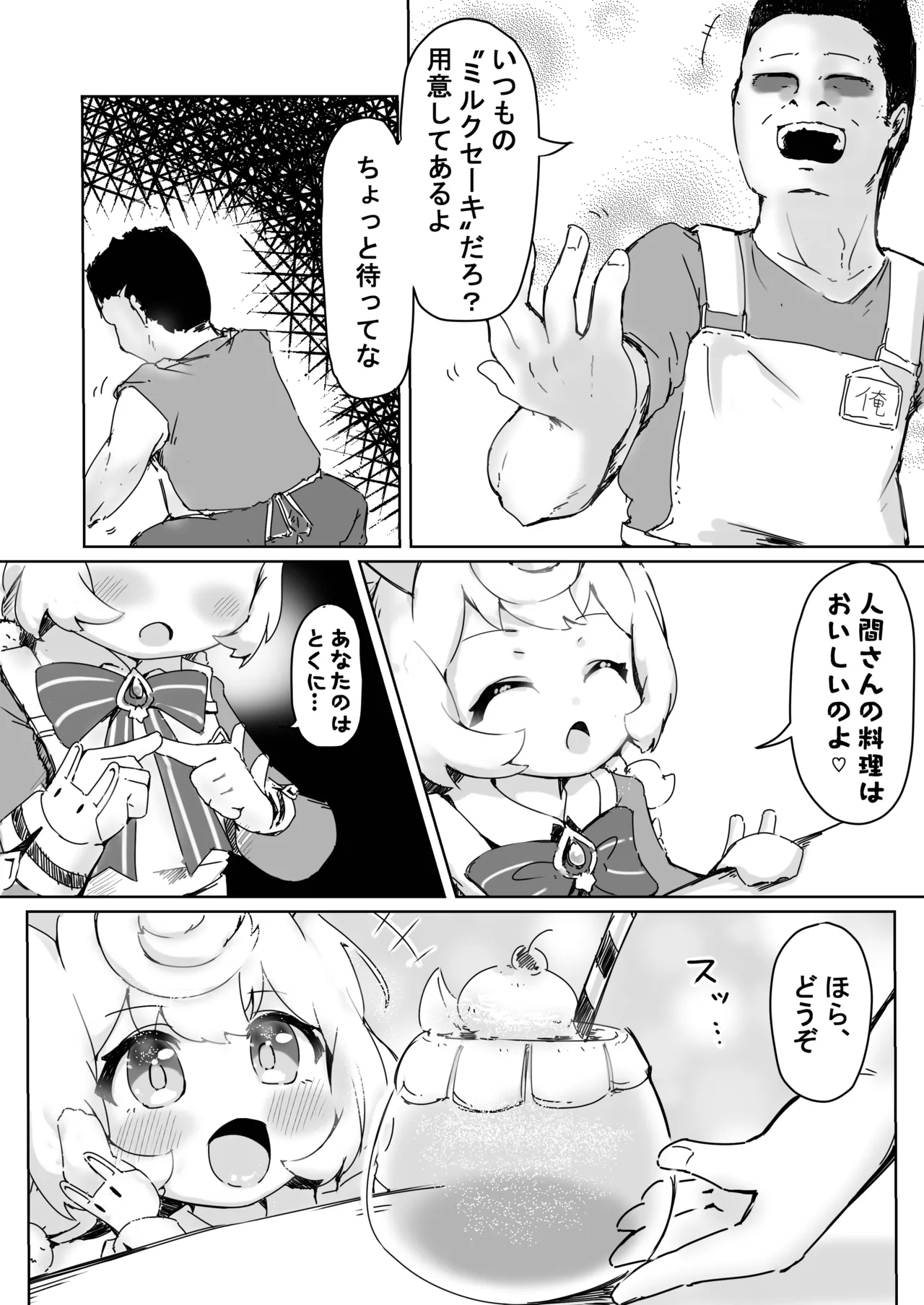 生乳は適度に取るのよ Page.4
