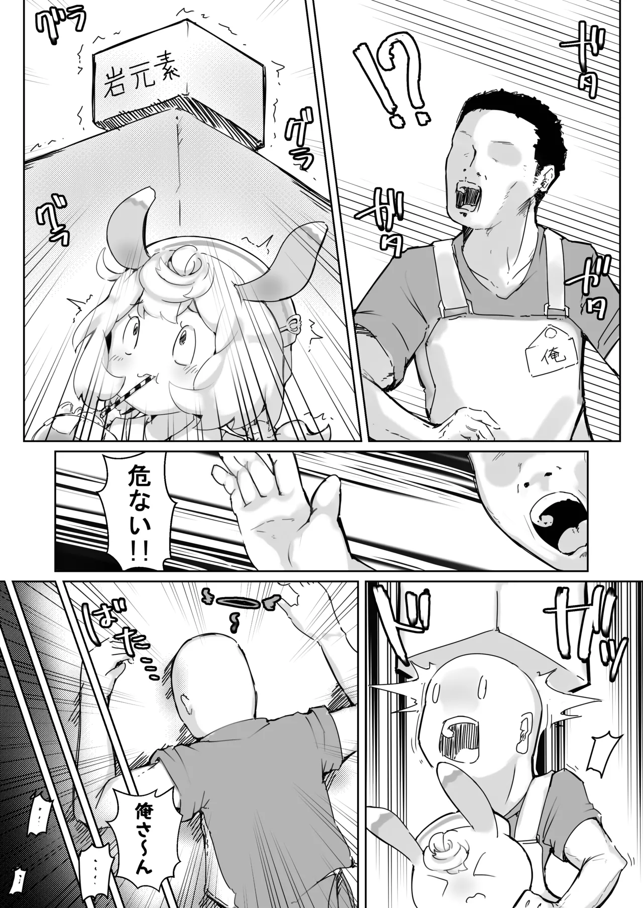 生乳は適度に取るのよ Page.6