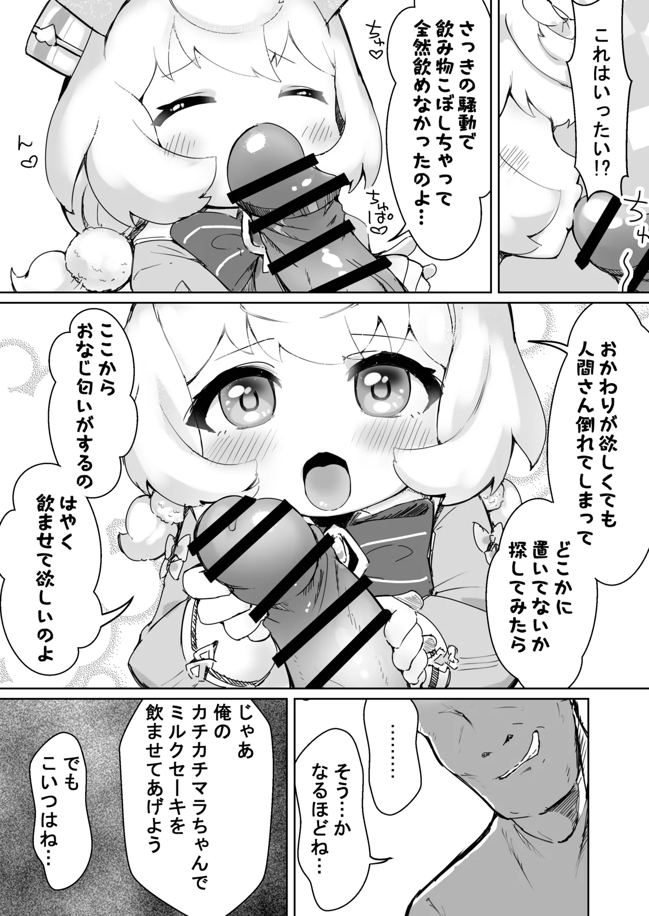 生乳は適度に取るのよ Page.8