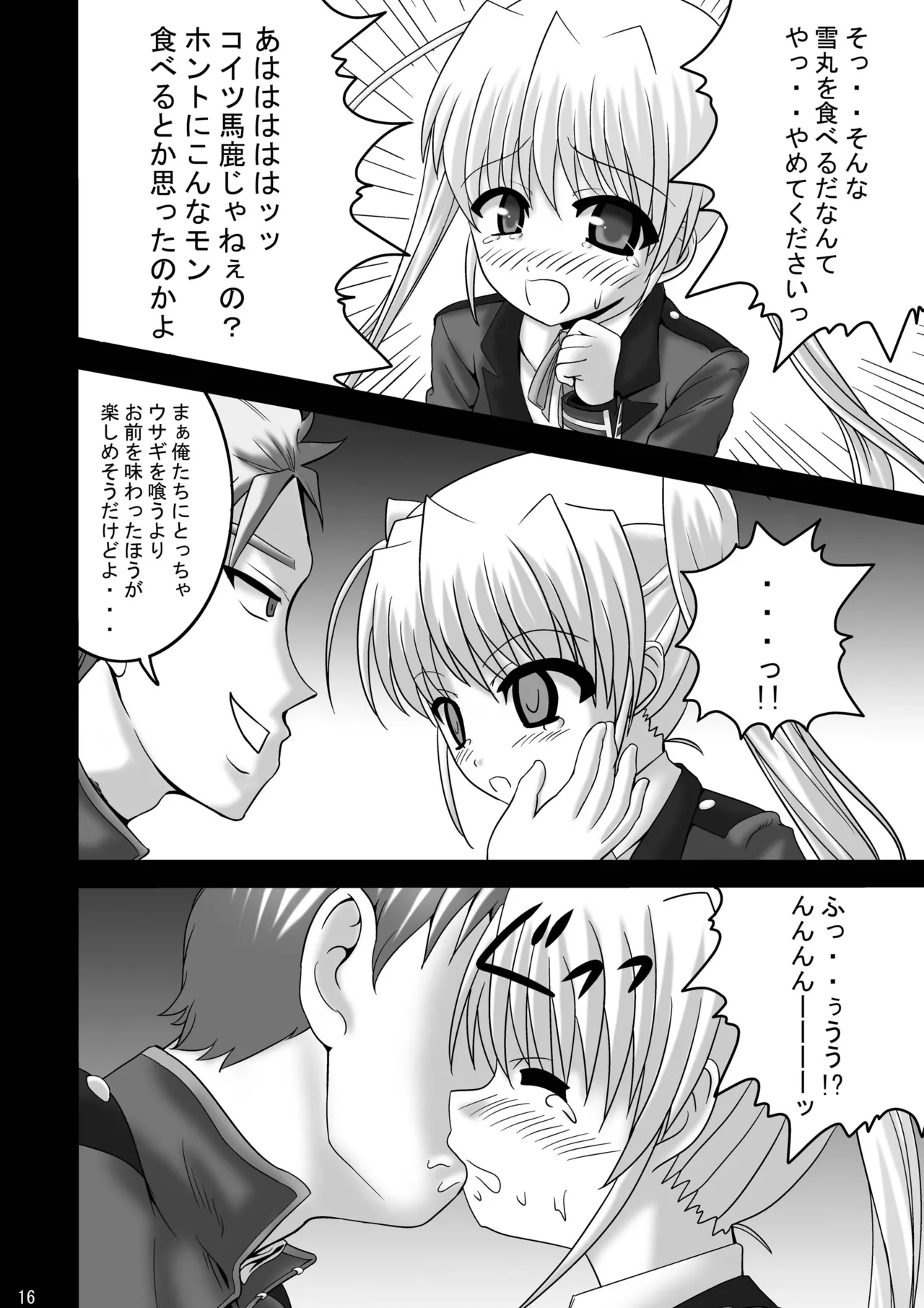 FA STYLE 東儀白特別編 Page.15