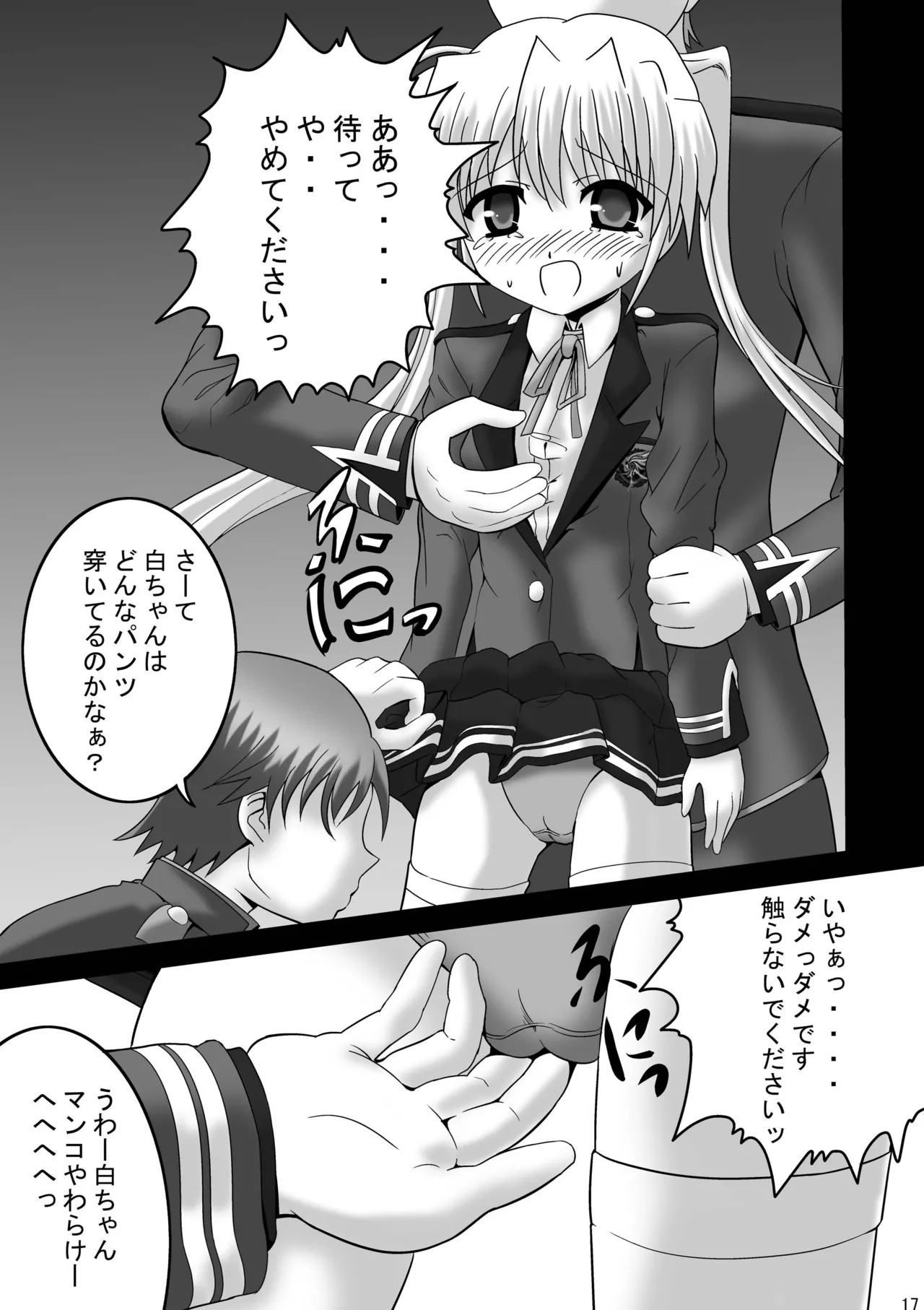 FA STYLE 東儀白特別編 Page.16