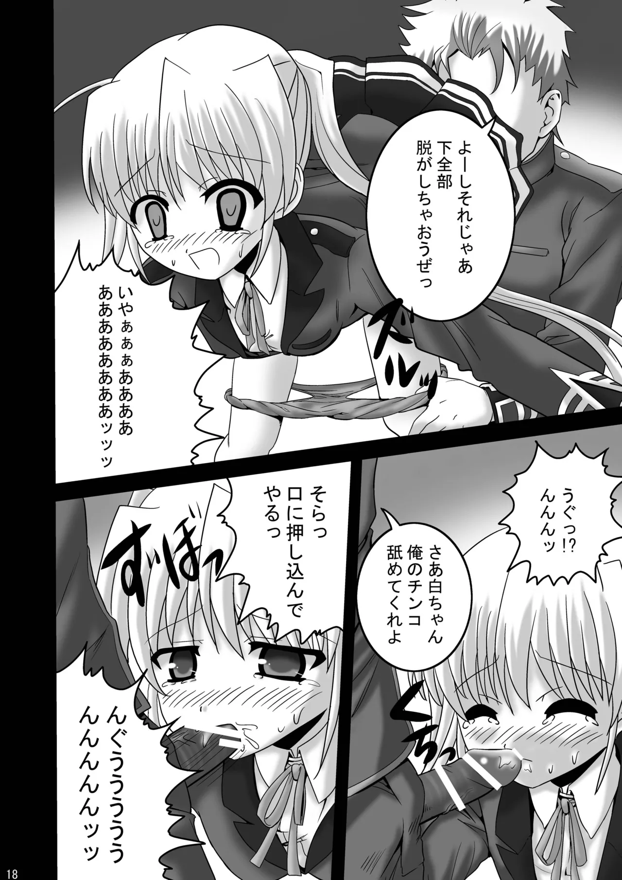 FA STYLE 東儀白特別編 Page.17