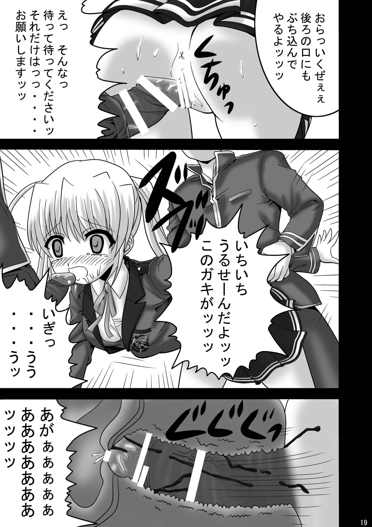 FA STYLE 東儀白特別編 Page.18