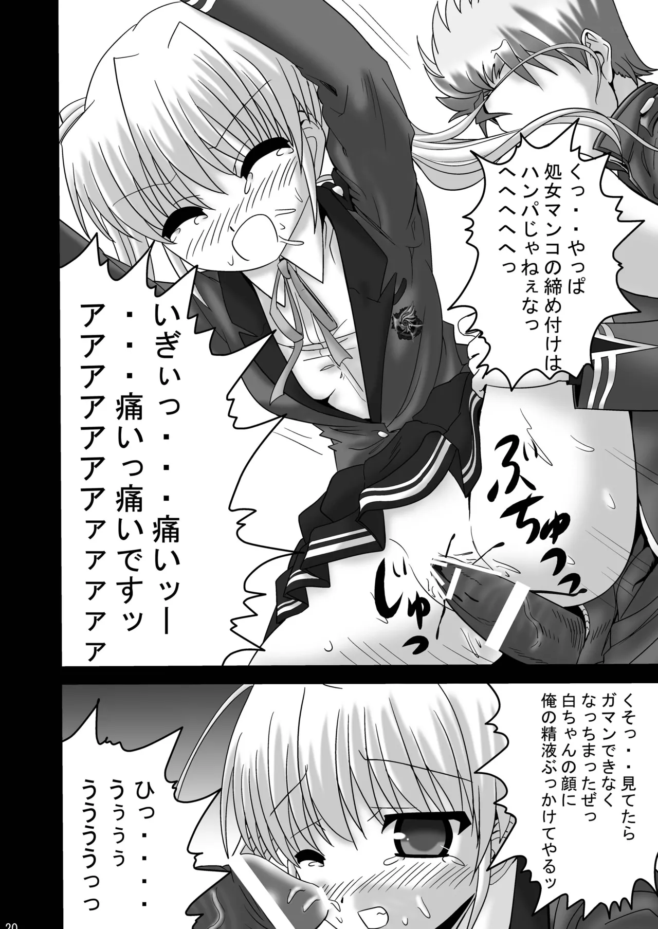 FA STYLE 東儀白特別編 Page.19