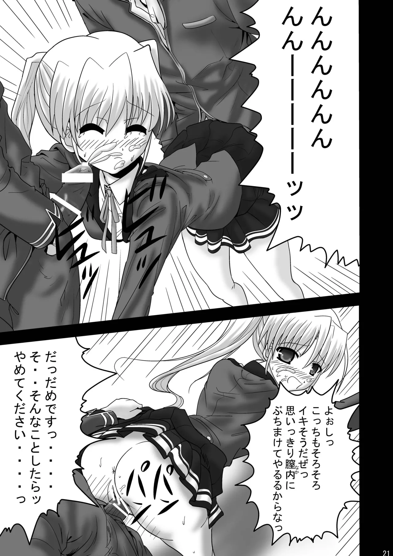 FA STYLE 東儀白特別編 Page.20