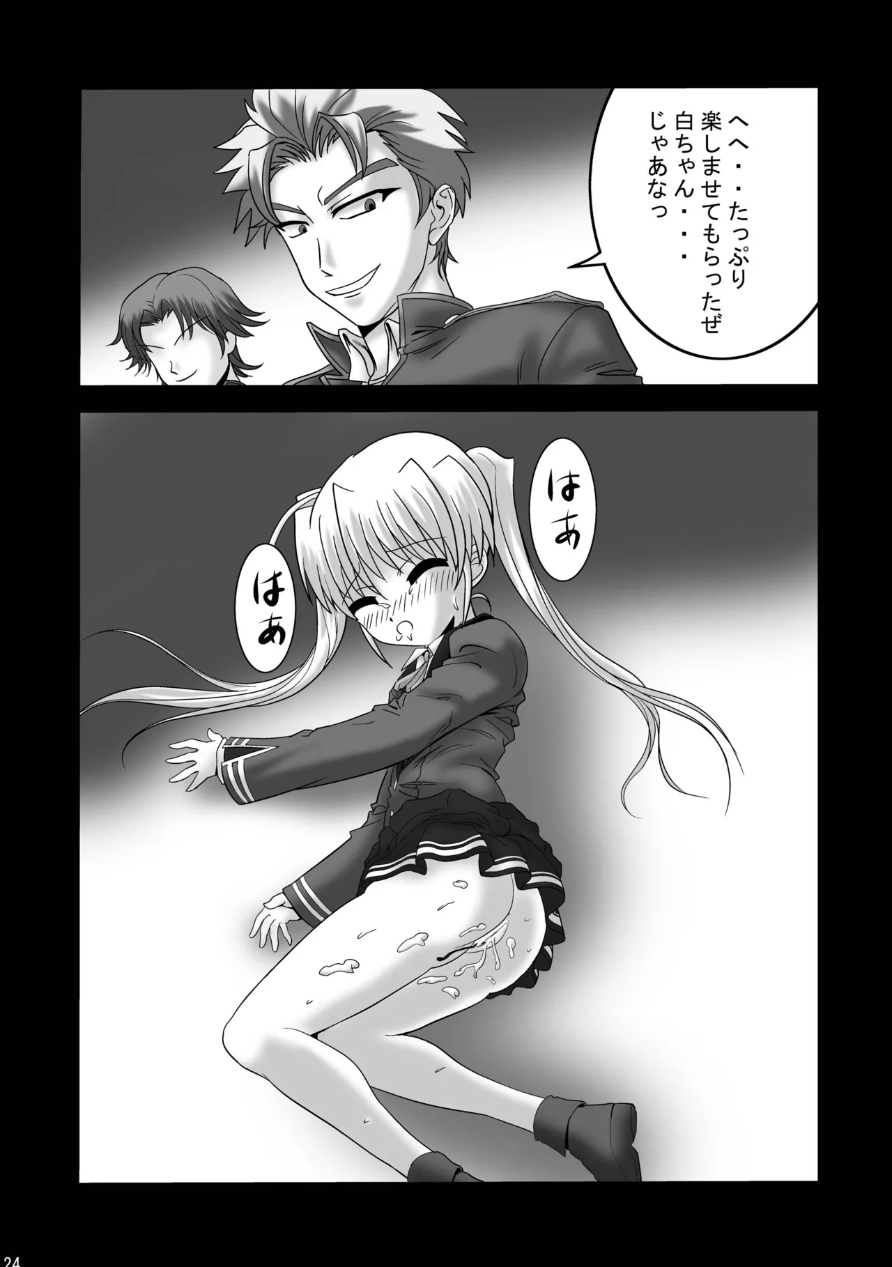 FA STYLE 東儀白特別編 Page.23