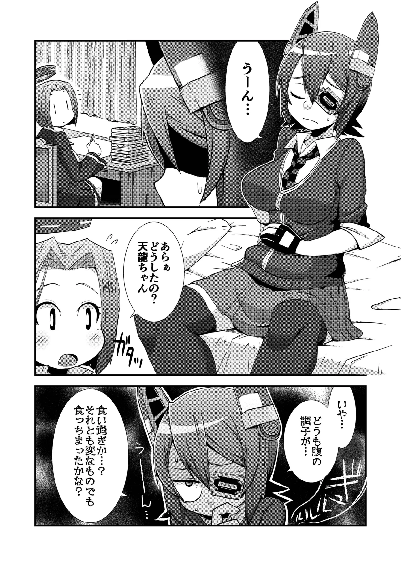 てんけつ 狙われた天龍ちゃんのお尻 Page.2
