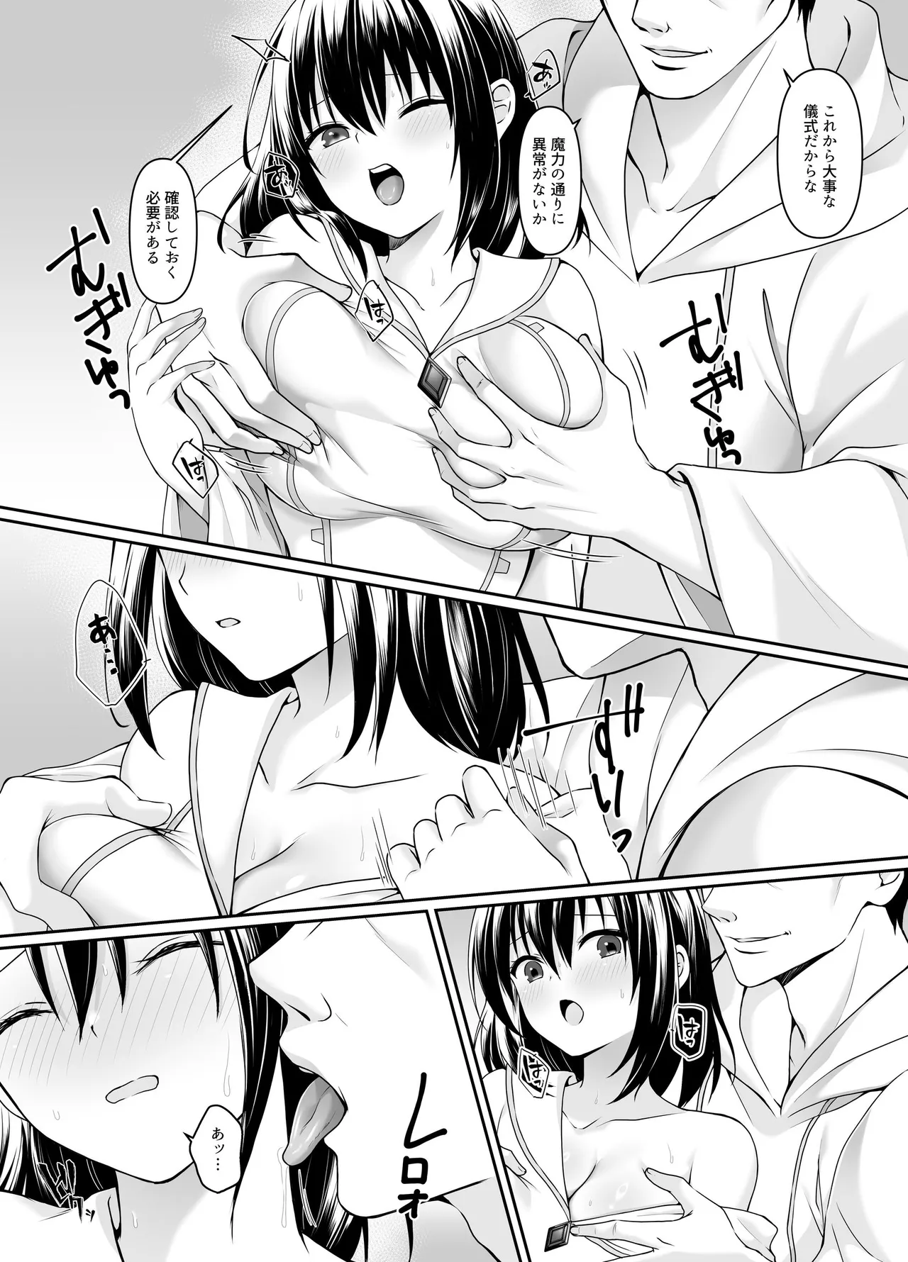 何も知らない黒髪聖女が悪徳司教にねっとり処女検査をされる話 Page.10