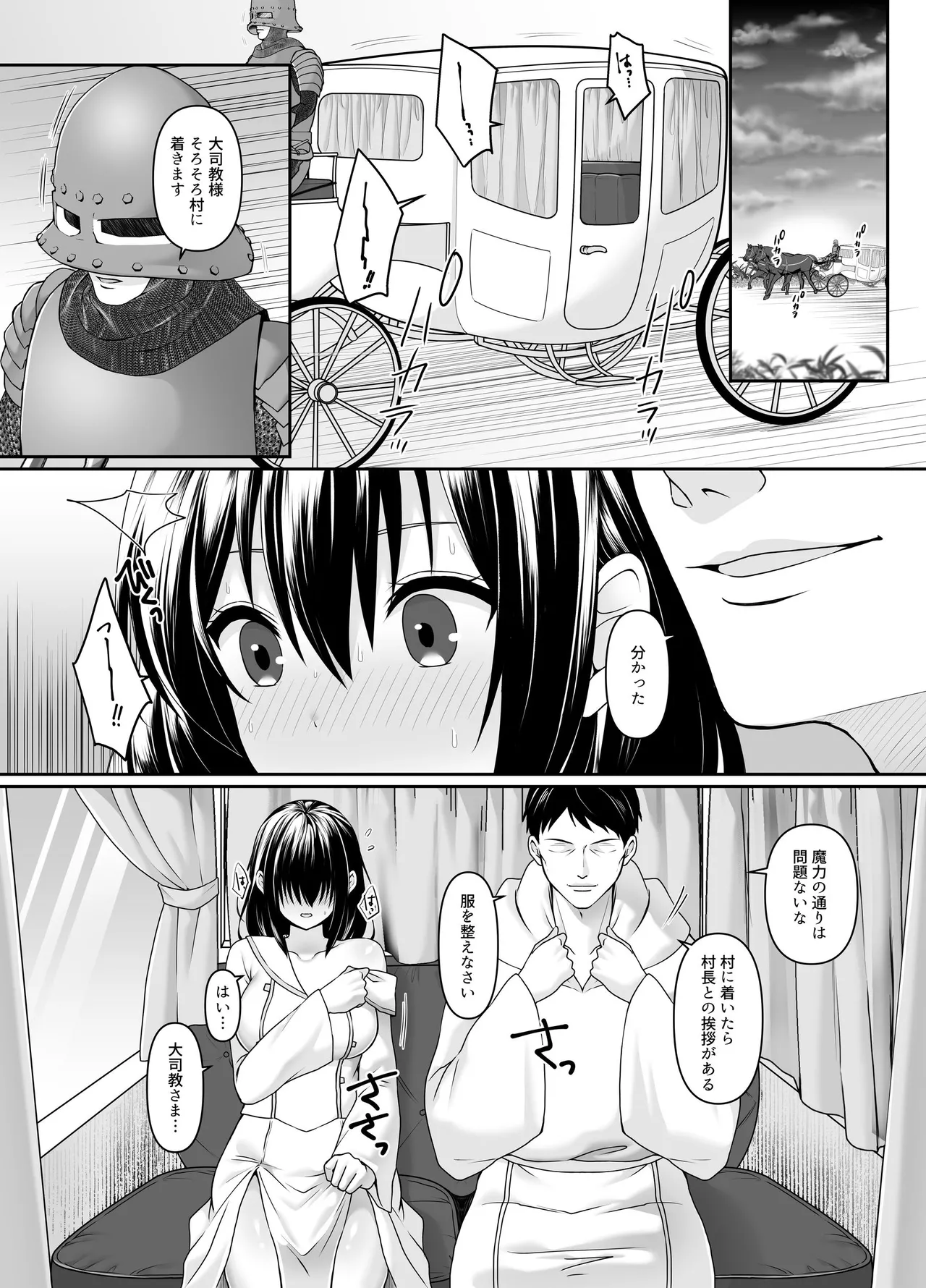 何も知らない黒髪聖女が悪徳司教にねっとり処女検査をされる話 Page.12