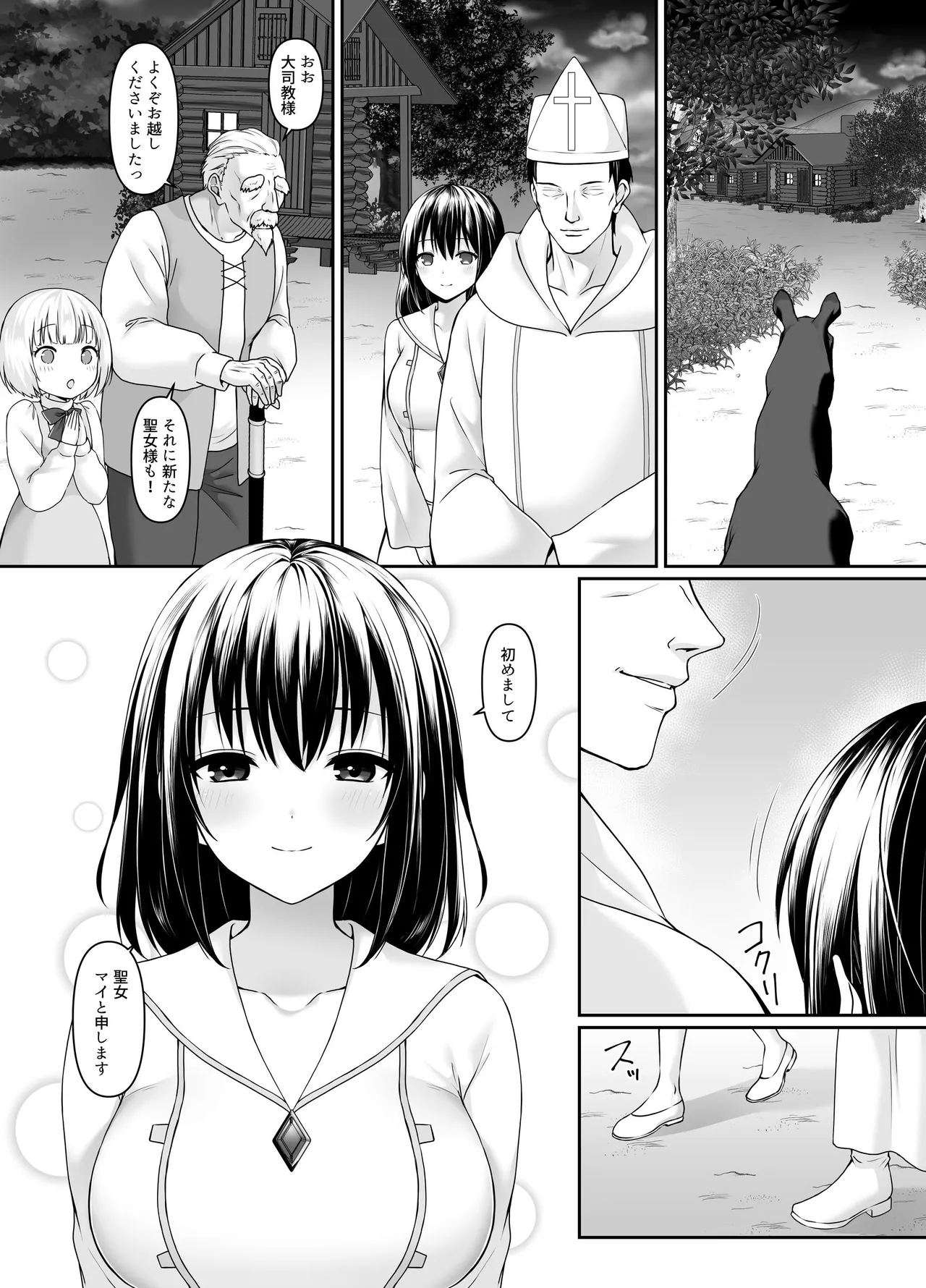 何も知らない黒髪聖女が悪徳司教にねっとり処女検査をされる話 Page.13