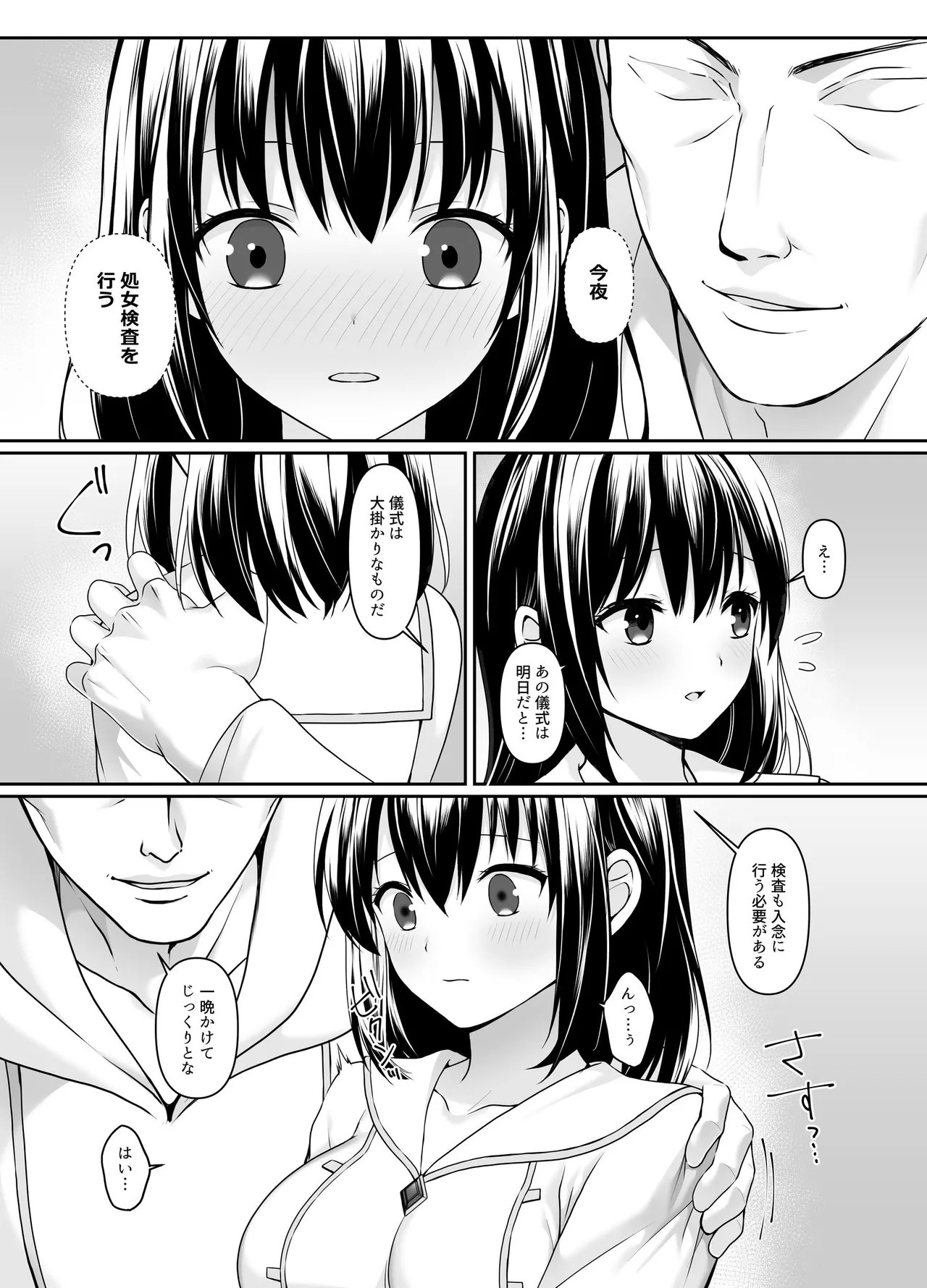 何も知らない黒髪聖女が悪徳司教にねっとり処女検査をされる話 Page.16