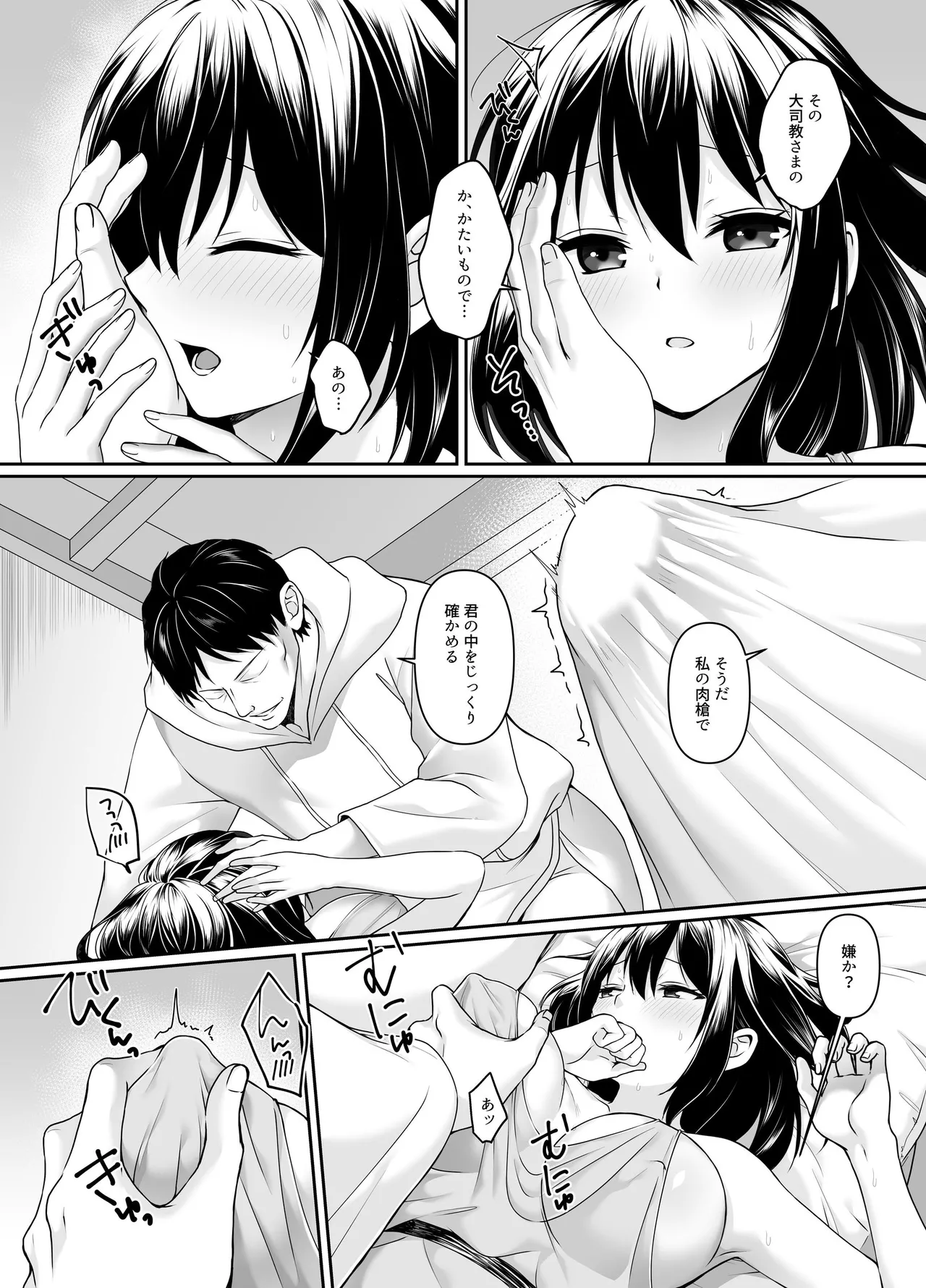 何も知らない黒髪聖女が悪徳司教にねっとり処女検査をされる話 Page.21