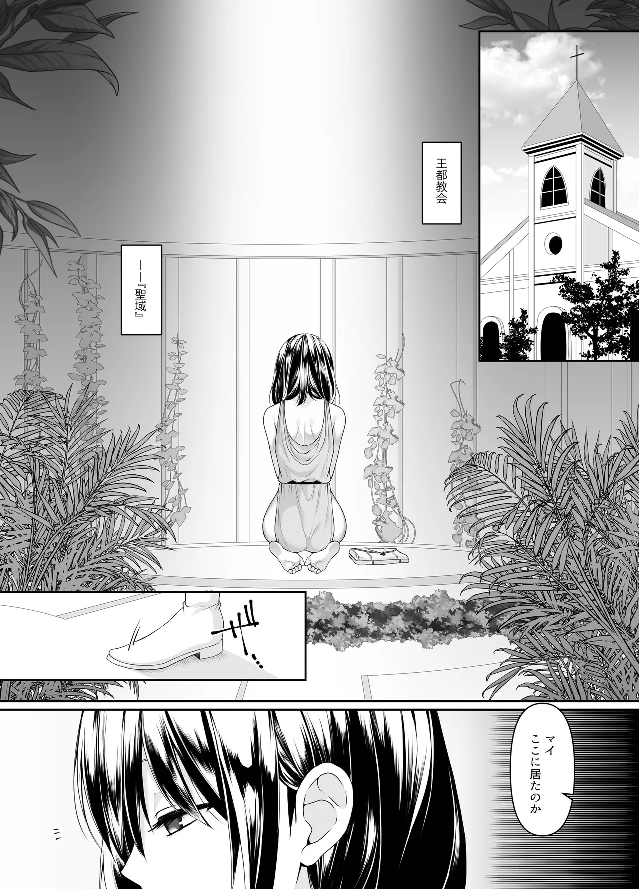 何も知らない黒髪聖女が悪徳司教にねっとり処女検査をされる話 Page.3