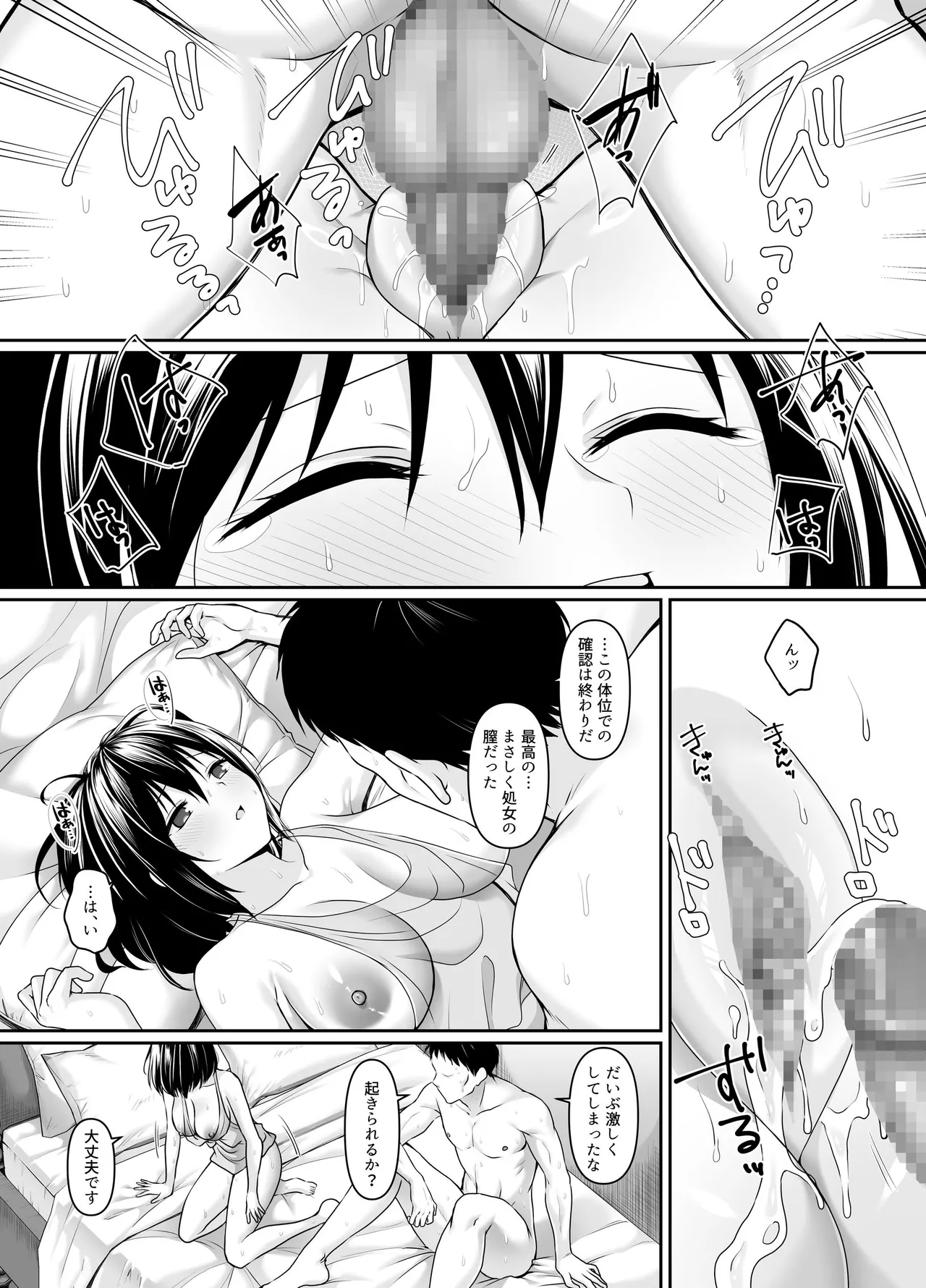 何も知らない黒髪聖女が悪徳司教にねっとり処女検査をされる話 Page.37