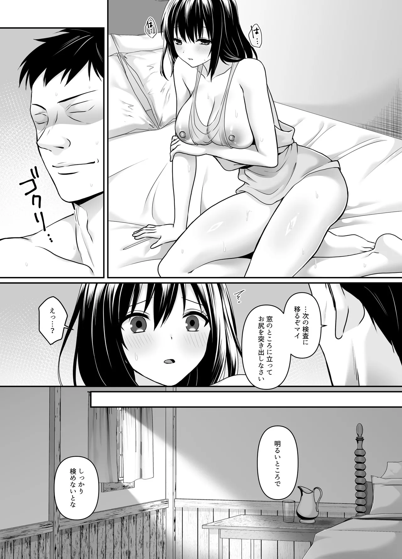 何も知らない黒髪聖女が悪徳司教にねっとり処女検査をされる話 Page.38